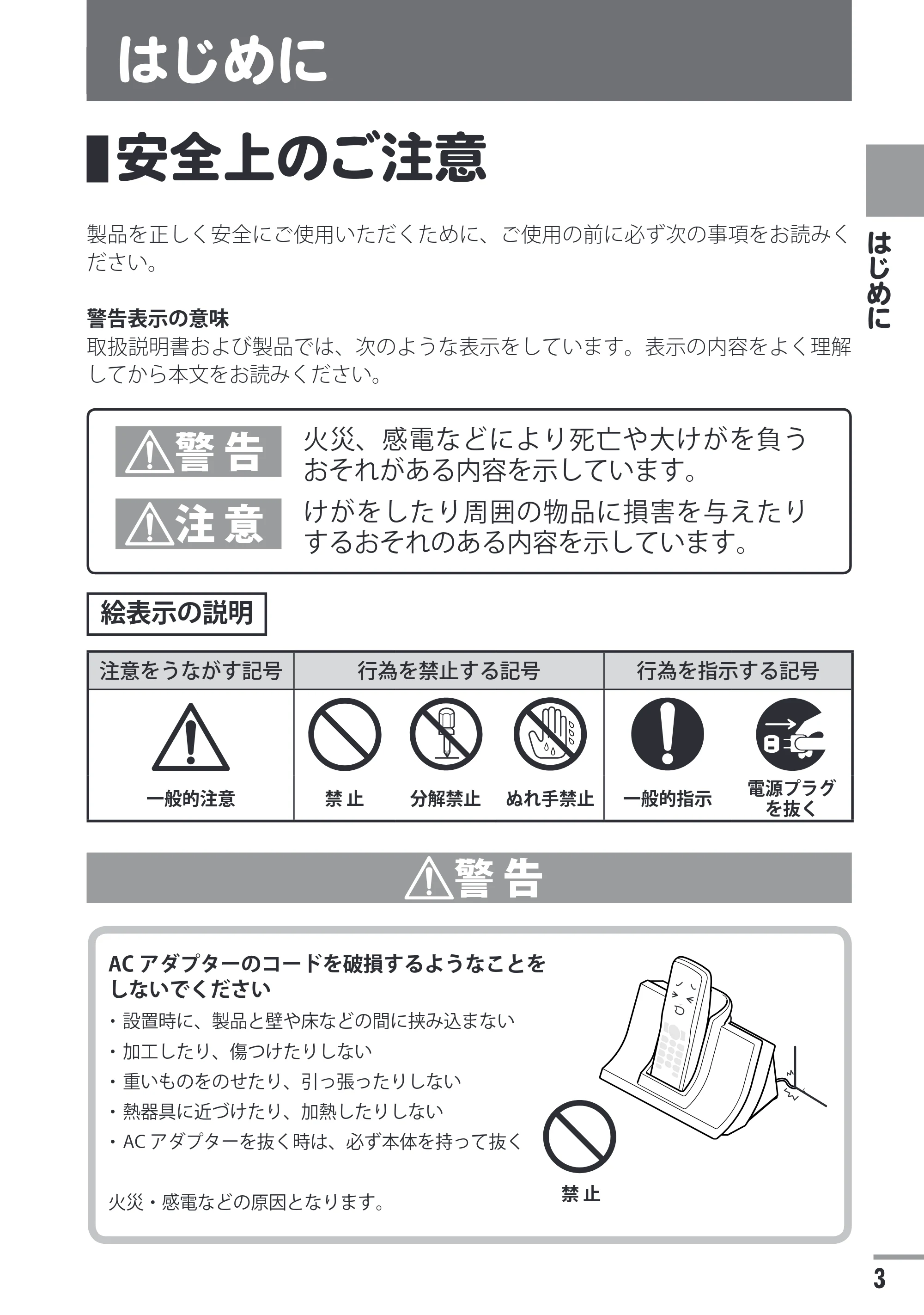 日立 HTE-201 / HTE-101 取扱説明書 — はじめに — 原本ページ — 3ページ
