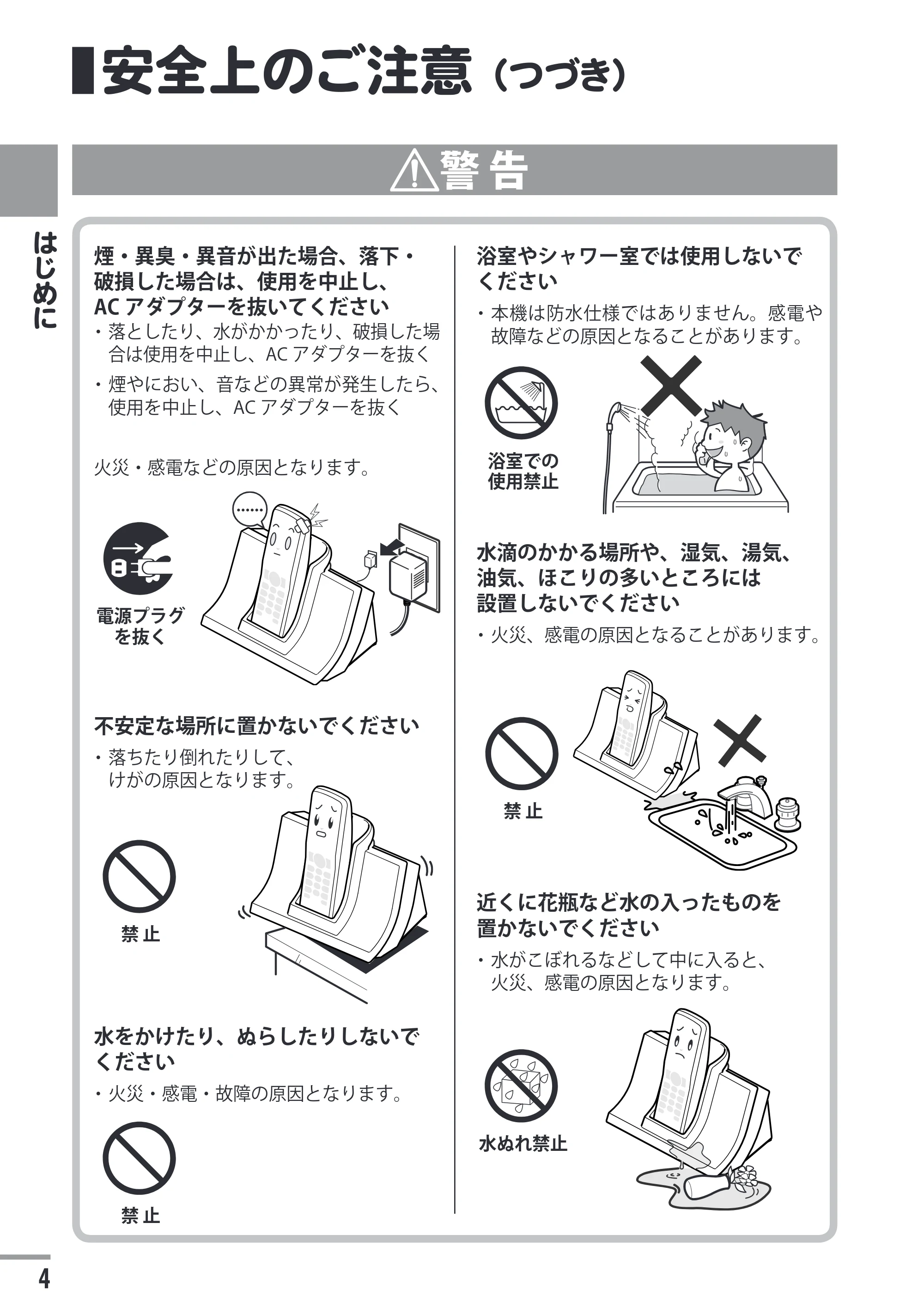 日立 HTE-201 / HTE-101 取扱説明書 — 安全上のご注意(つづき) — 原本ページ — 4ページ