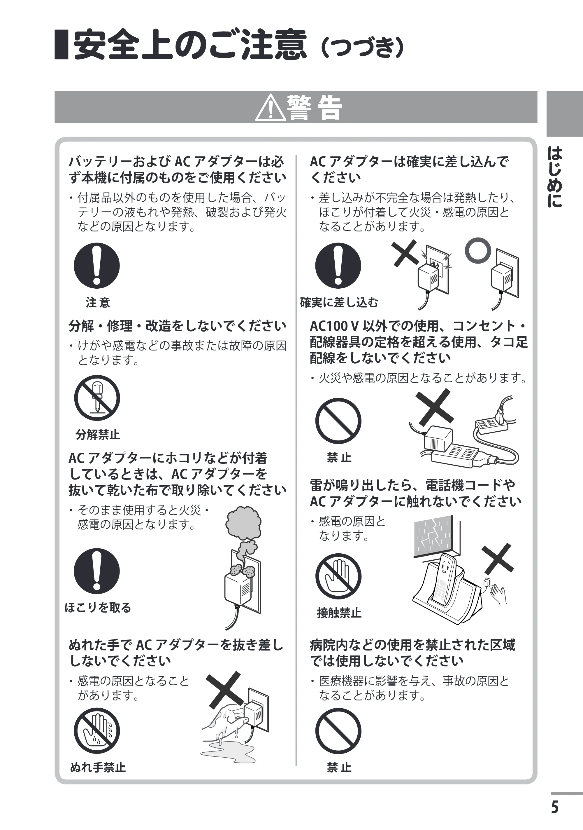 日立 HTE-201 / HTE-101 取扱説明書 — 安全上のご注意(つづき) — 原本ページ — 5ページ