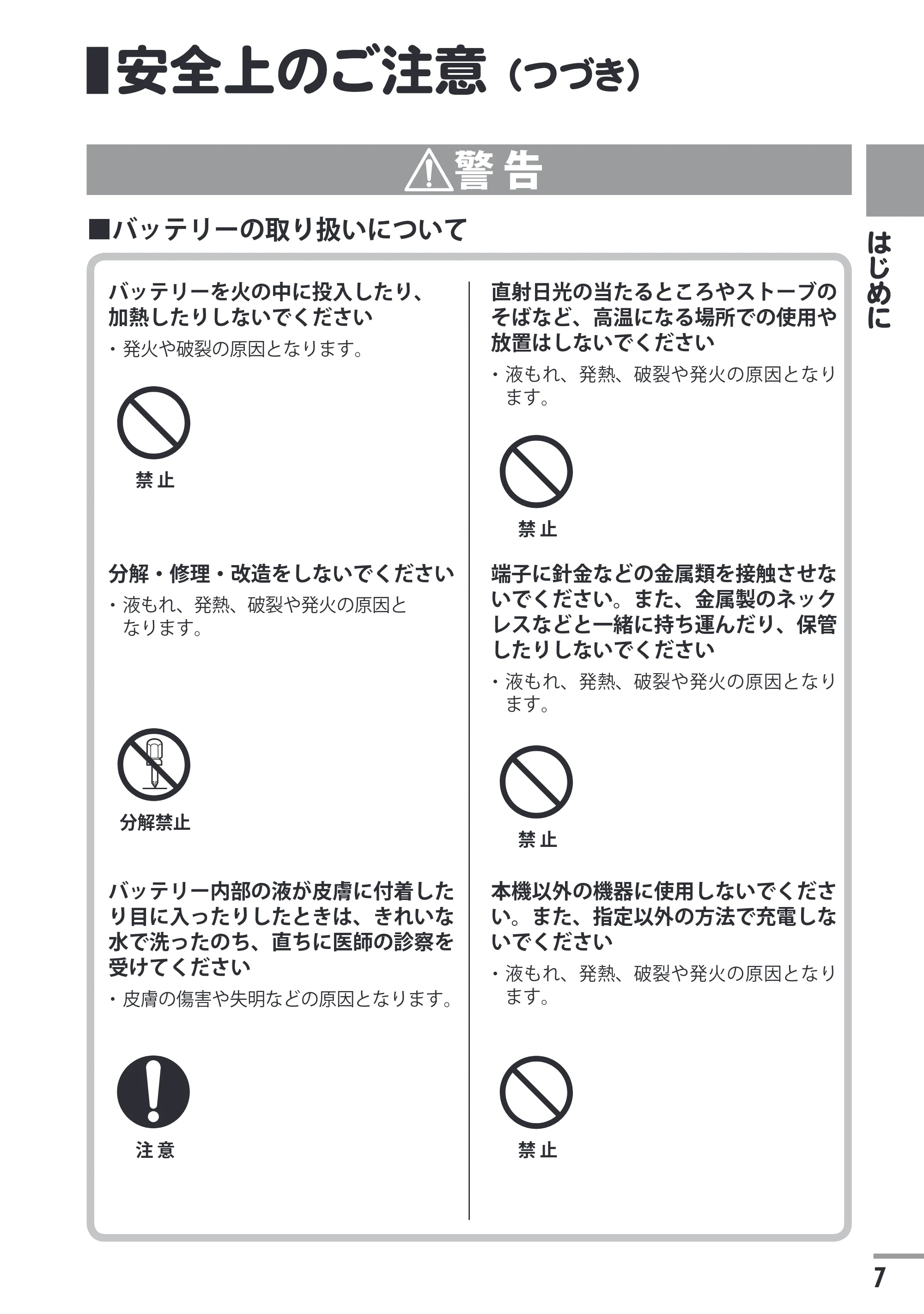 日立 HTE-201 / HTE-101 取扱説明書 — 安全上のご注意(つづき) — 原本ページ — 7ページ