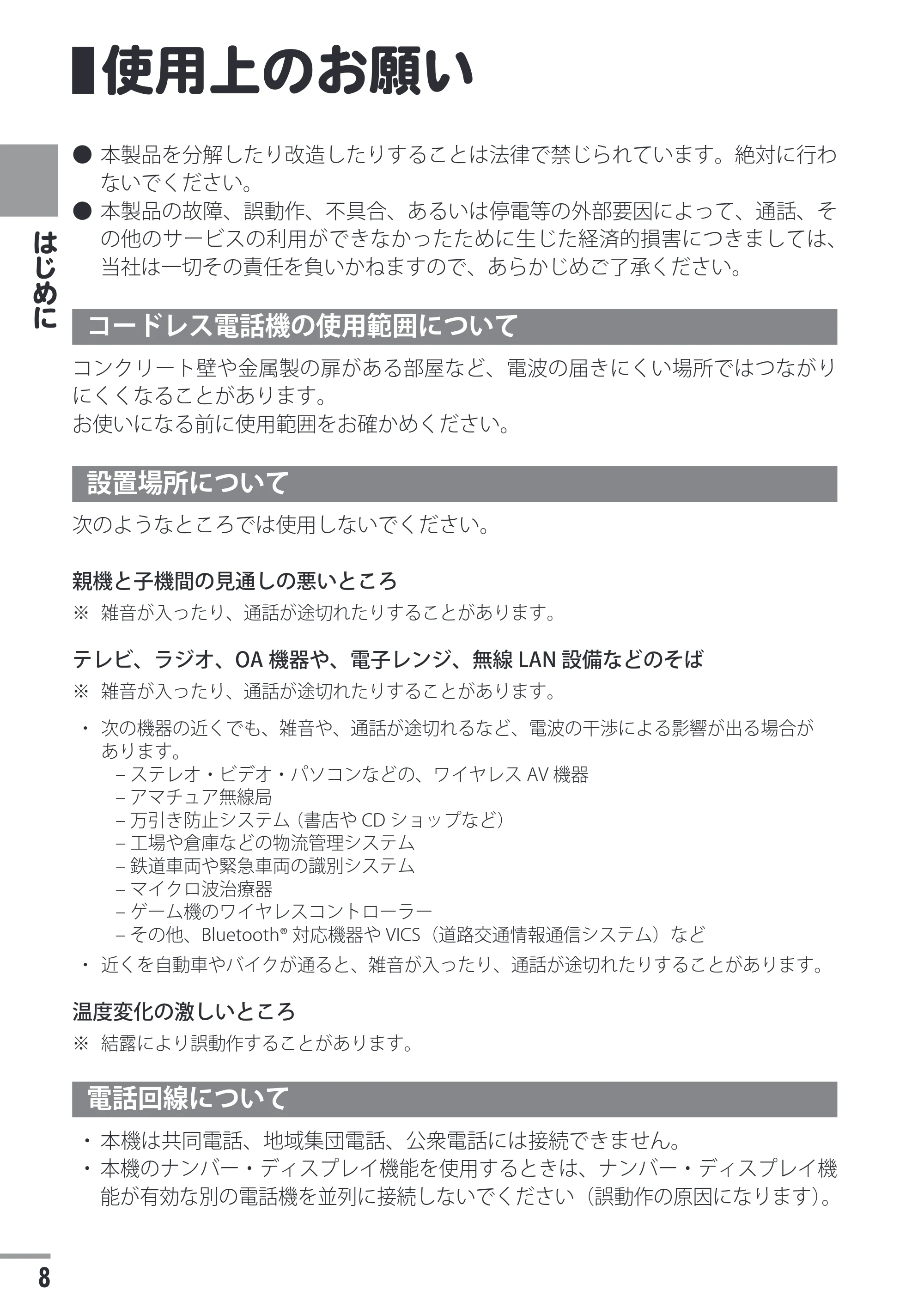 日立 HTE-201 / HTE-101 取扱説明書 — 使用上のお願い — 原本ページ — 8ページ