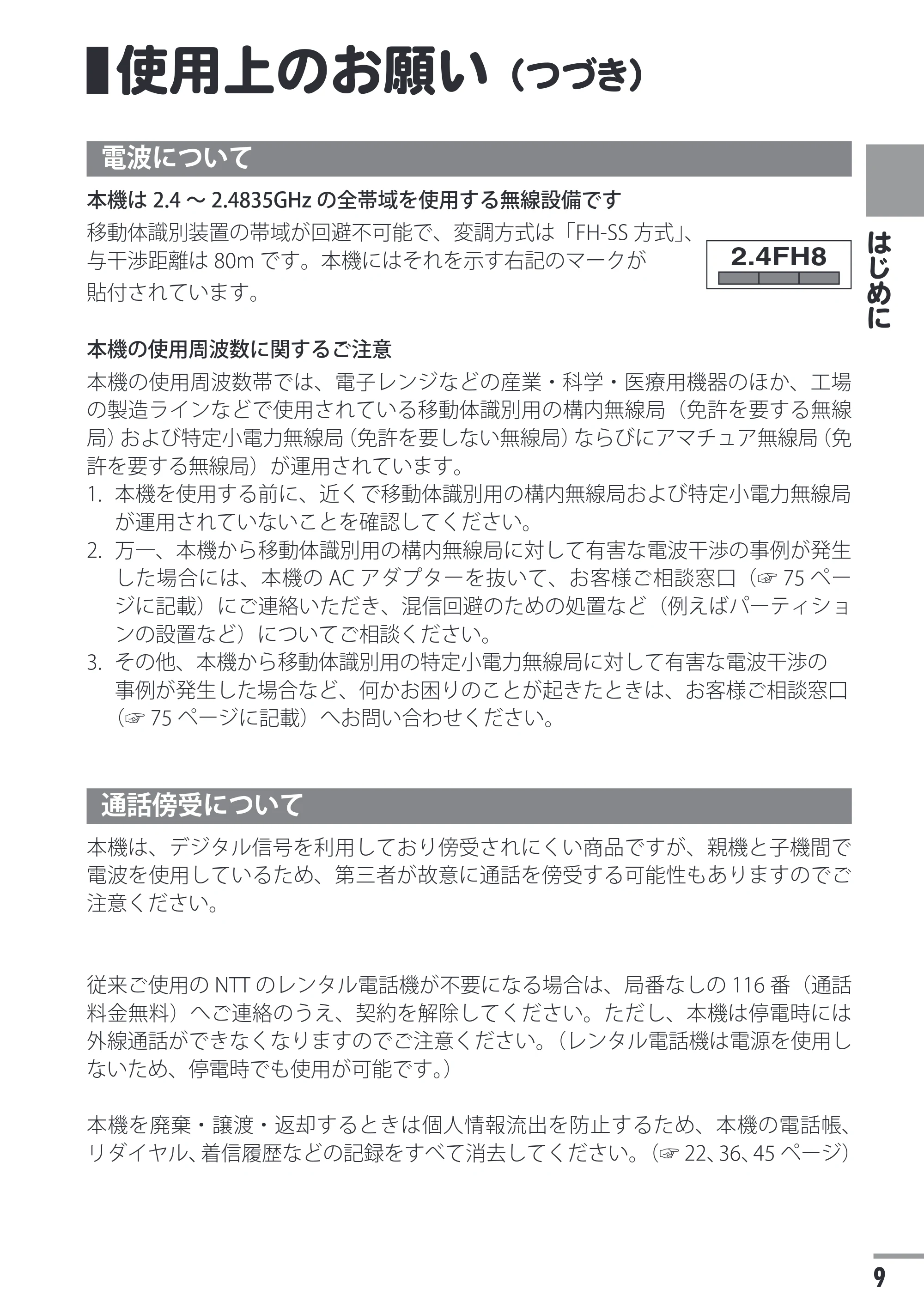 日立 HTE-201 / HTE-101 取扱説明書 — 使用上のお願い(つづき) — 原本ページ — 9ページ