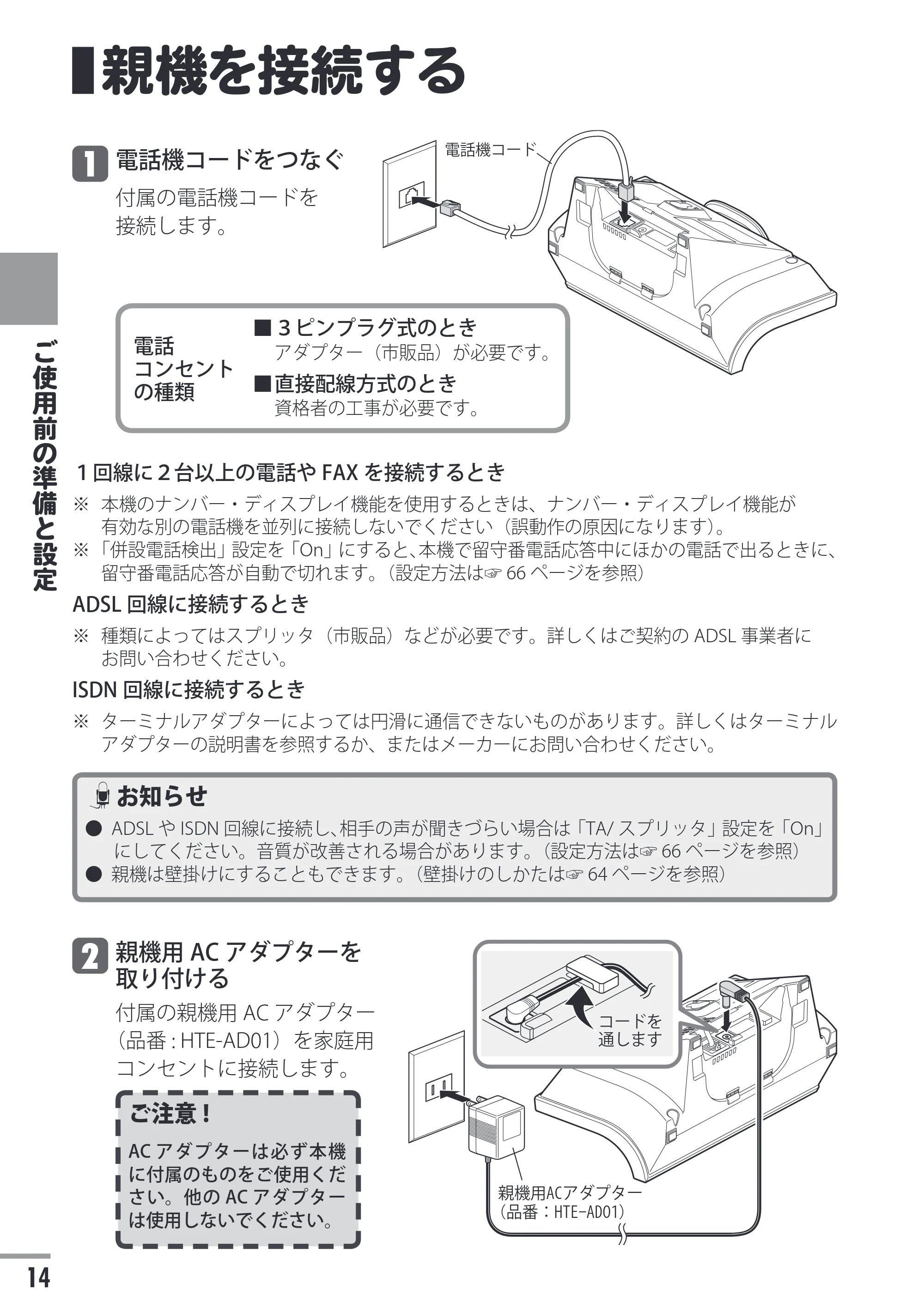 日立 HTE-201 / HTE-101 取扱説明書 — 親機を接続する — 原本ページ — 14ページ
