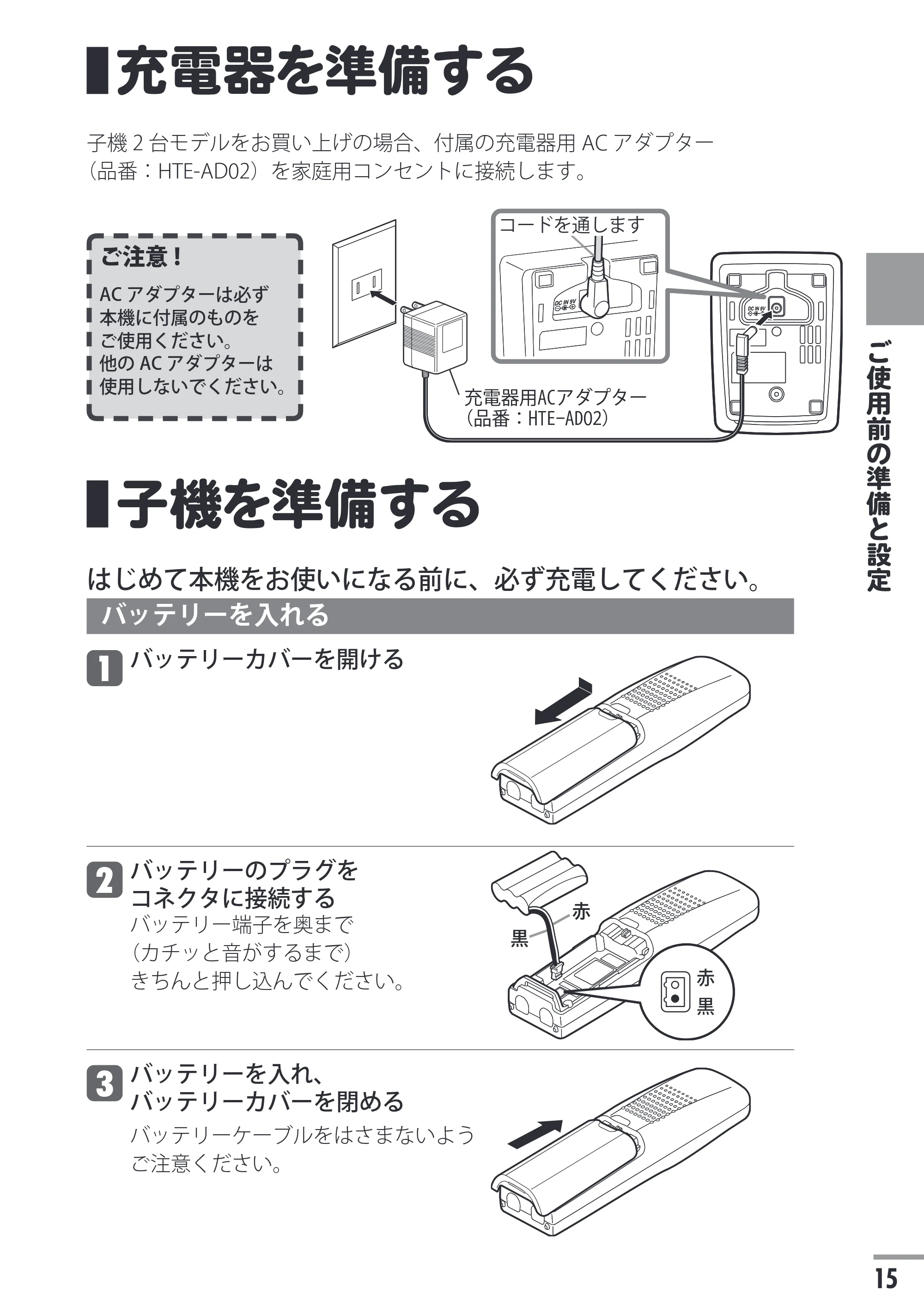日立 HTE-201 / HTE-101 取扱説明書 — 充電器を準備する — 原本ページ — 15ページ