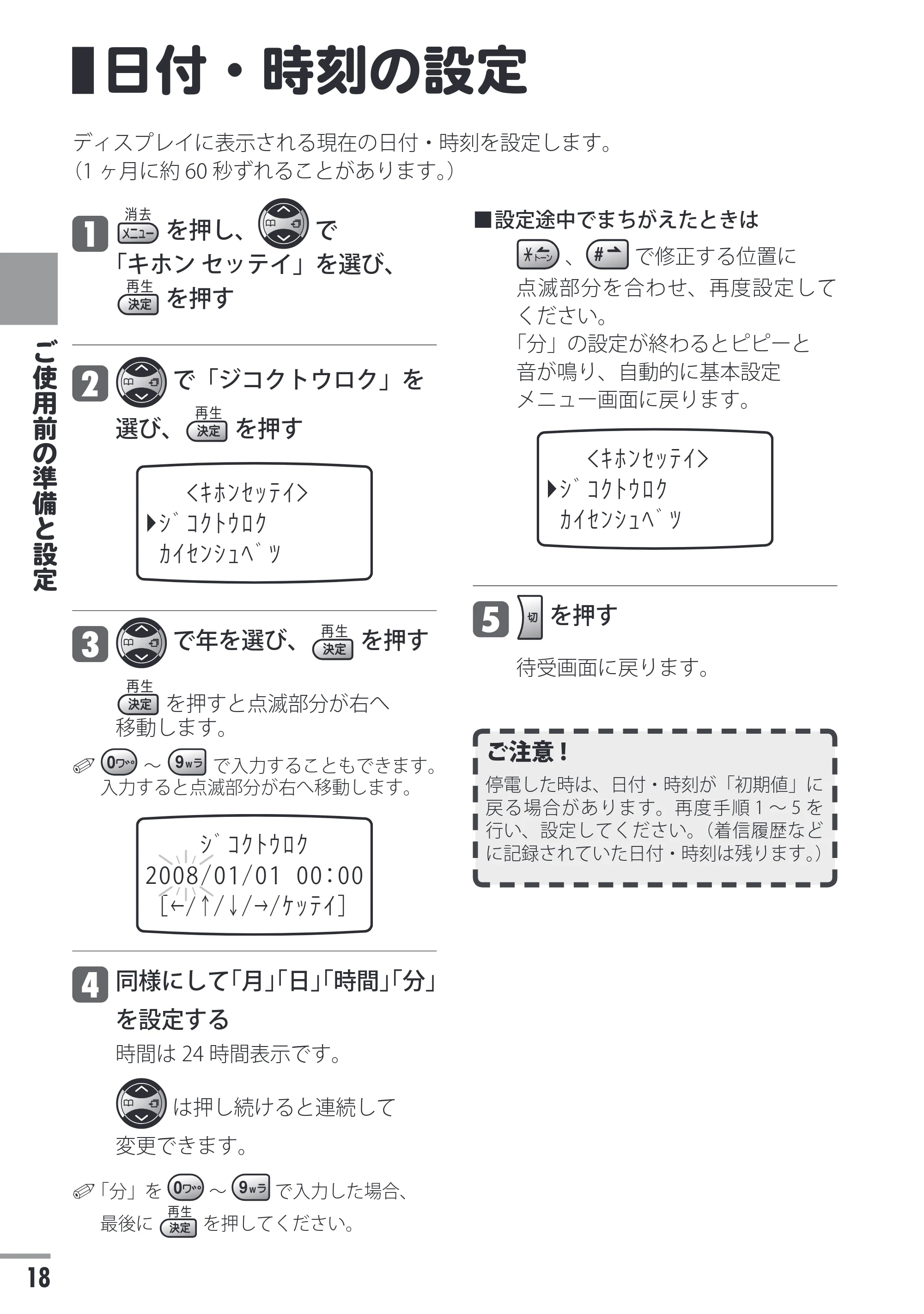 日立 HTE-201 / HTE-101 取扱説明書 — 日付・時刻の設定 — 原本ページ — 18ページ