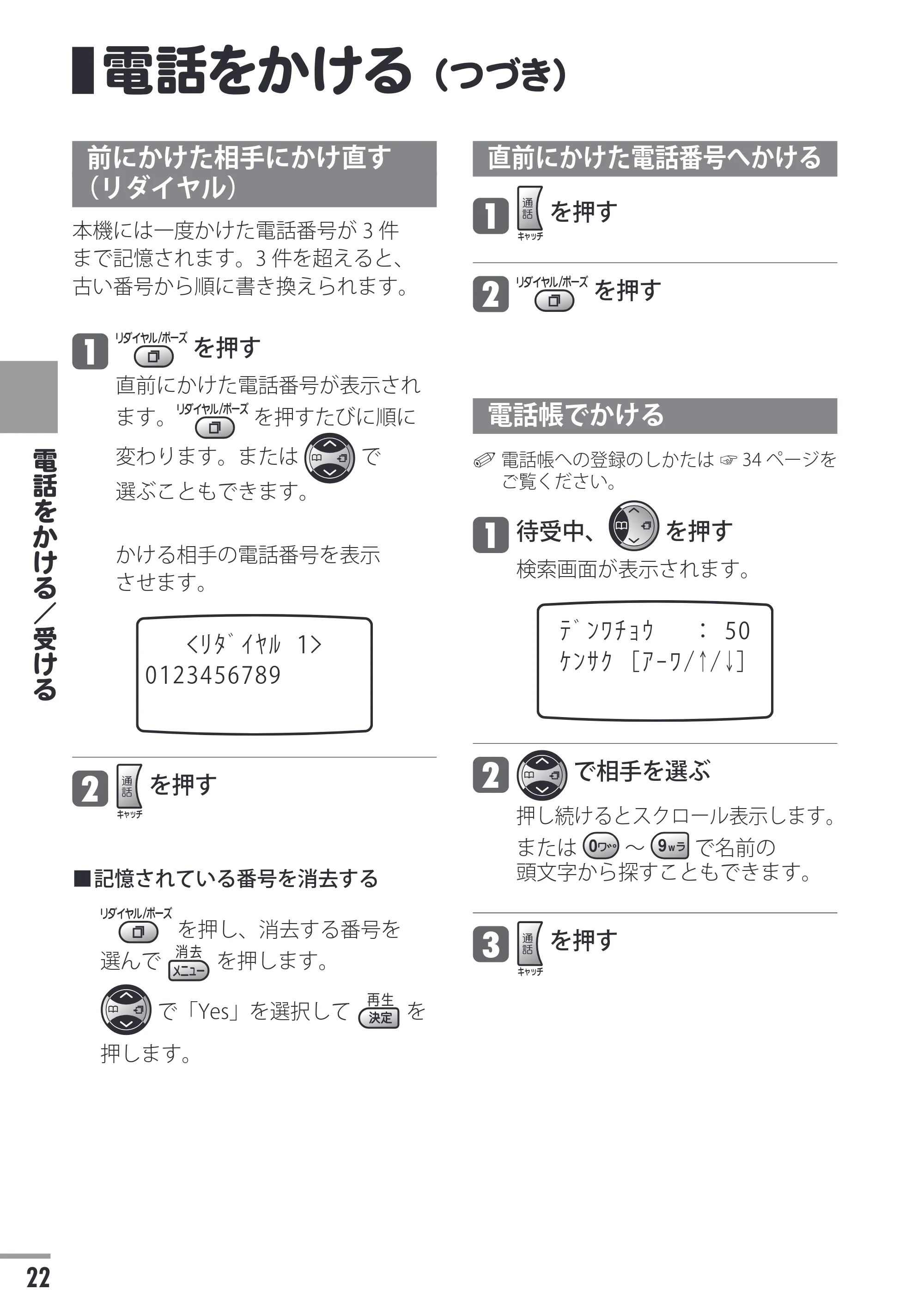 日立 HTE-201 / HTE-101 取扱説明書 — 電話をかける（つづき） — 原本ページ — 22ページ