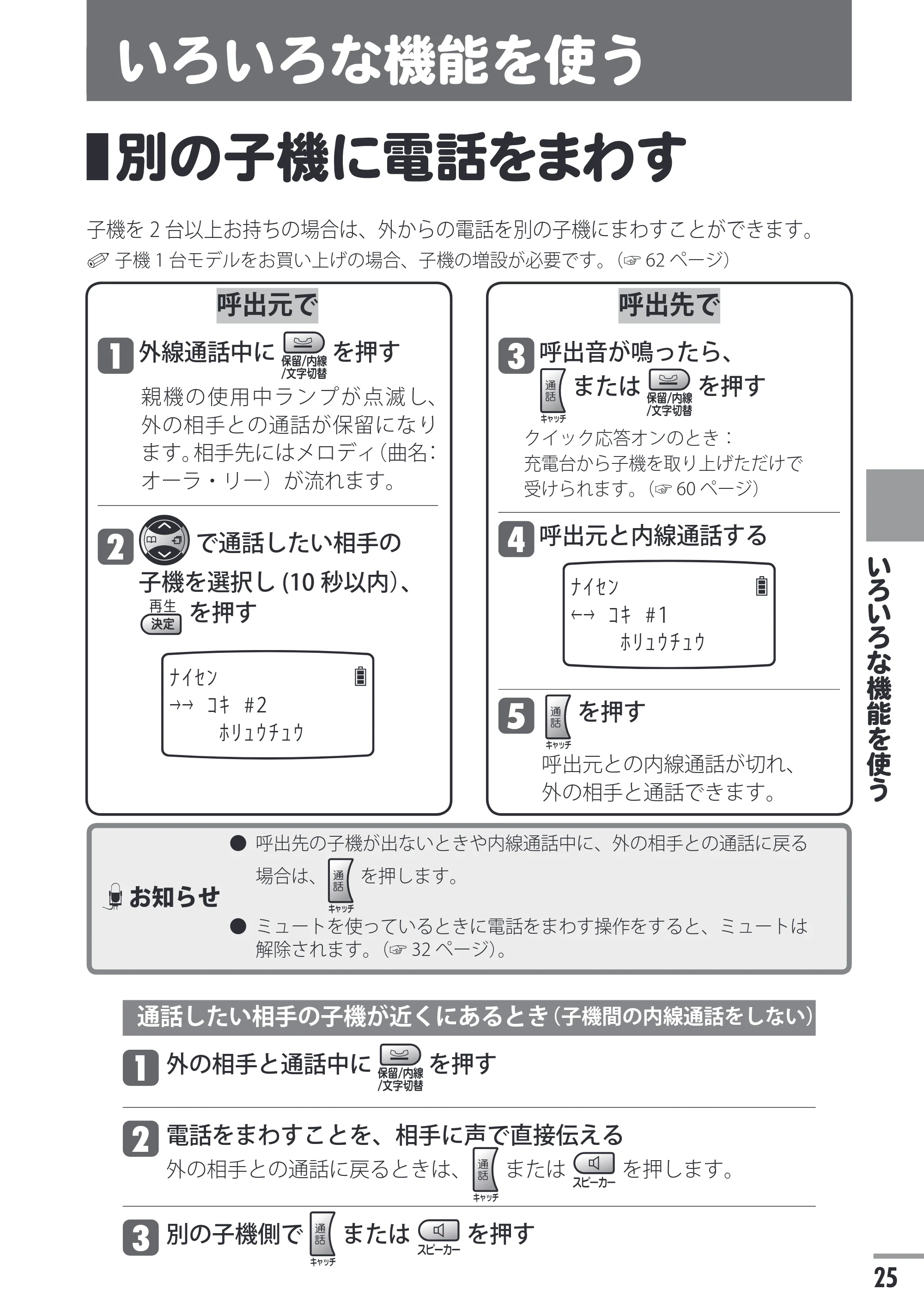 日立 HTE-201 / HTE-101 取扱説明書 — いろいろな機能を使う — 原本ページ — 25ページ