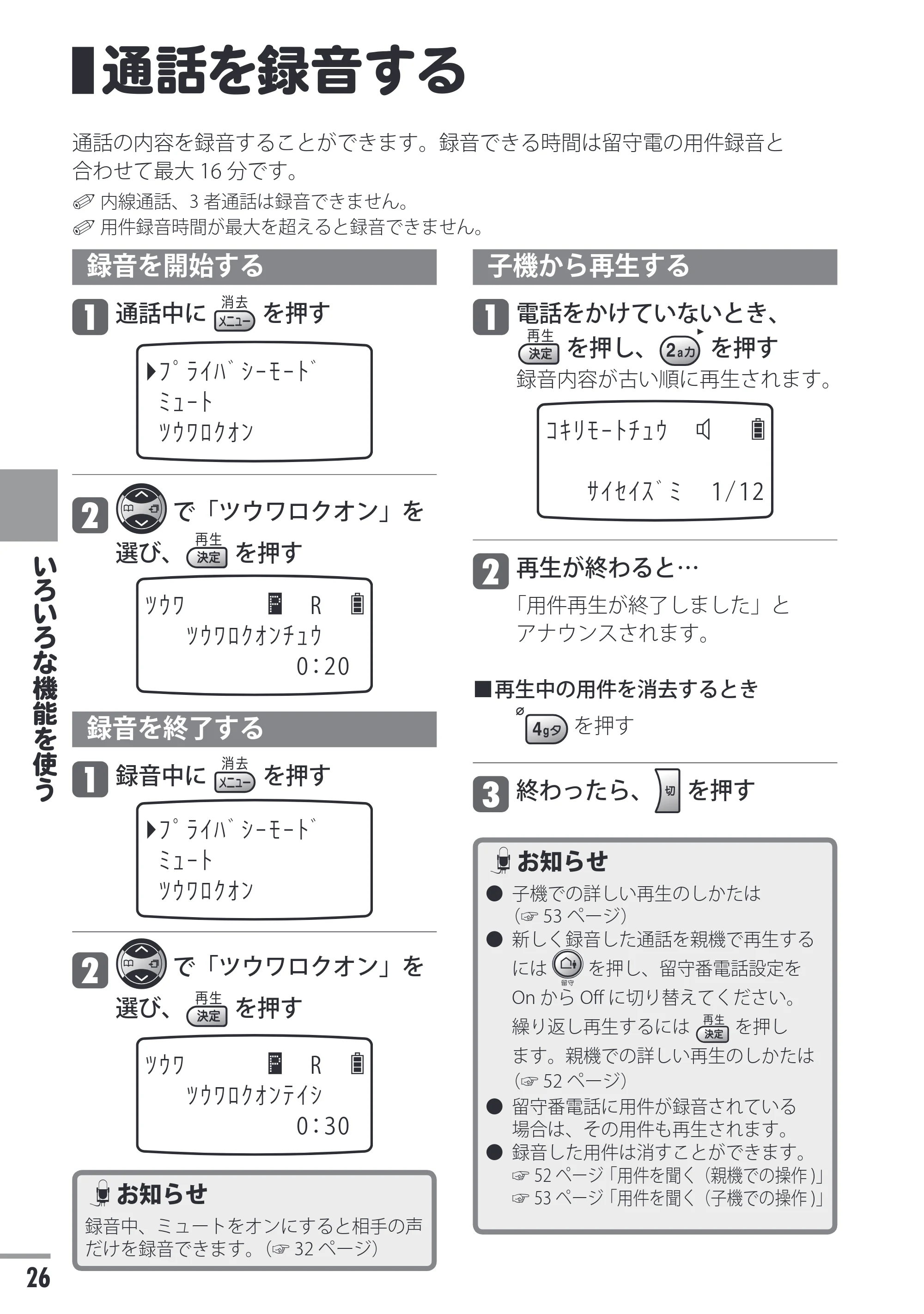 日立 HTE-201 / HTE-101 取扱説明書 — 通話を録音する — 原本ページ — 26ページ