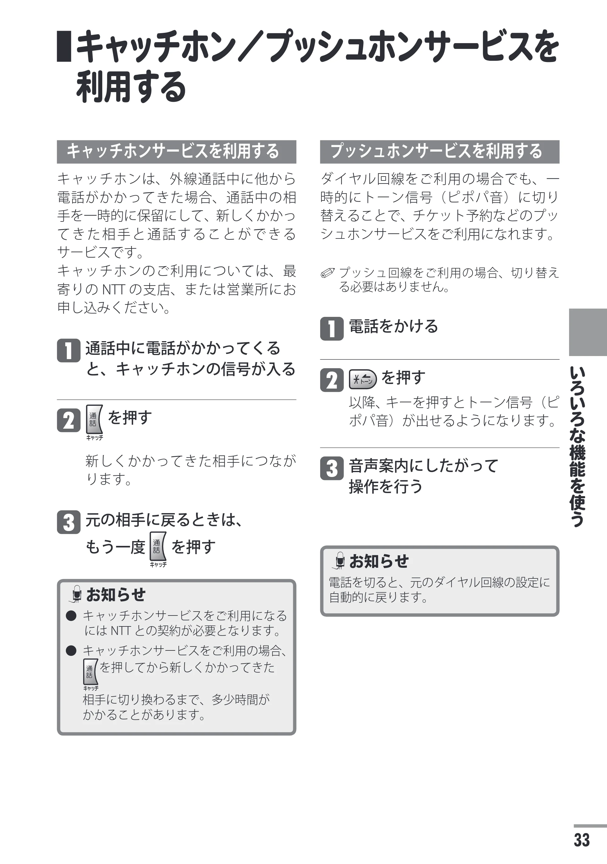 日立 HTE-201 / HTE-101 取扱説明書 — キャッチホン／プッシュホンサービスを利用する — 原本ページ — 33ページ