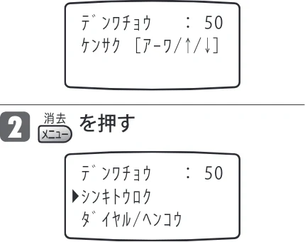 日立 HTE-201 / HTE-101 取扱説明書 — 電話帳 — 図版 34-1 — 34ページ
