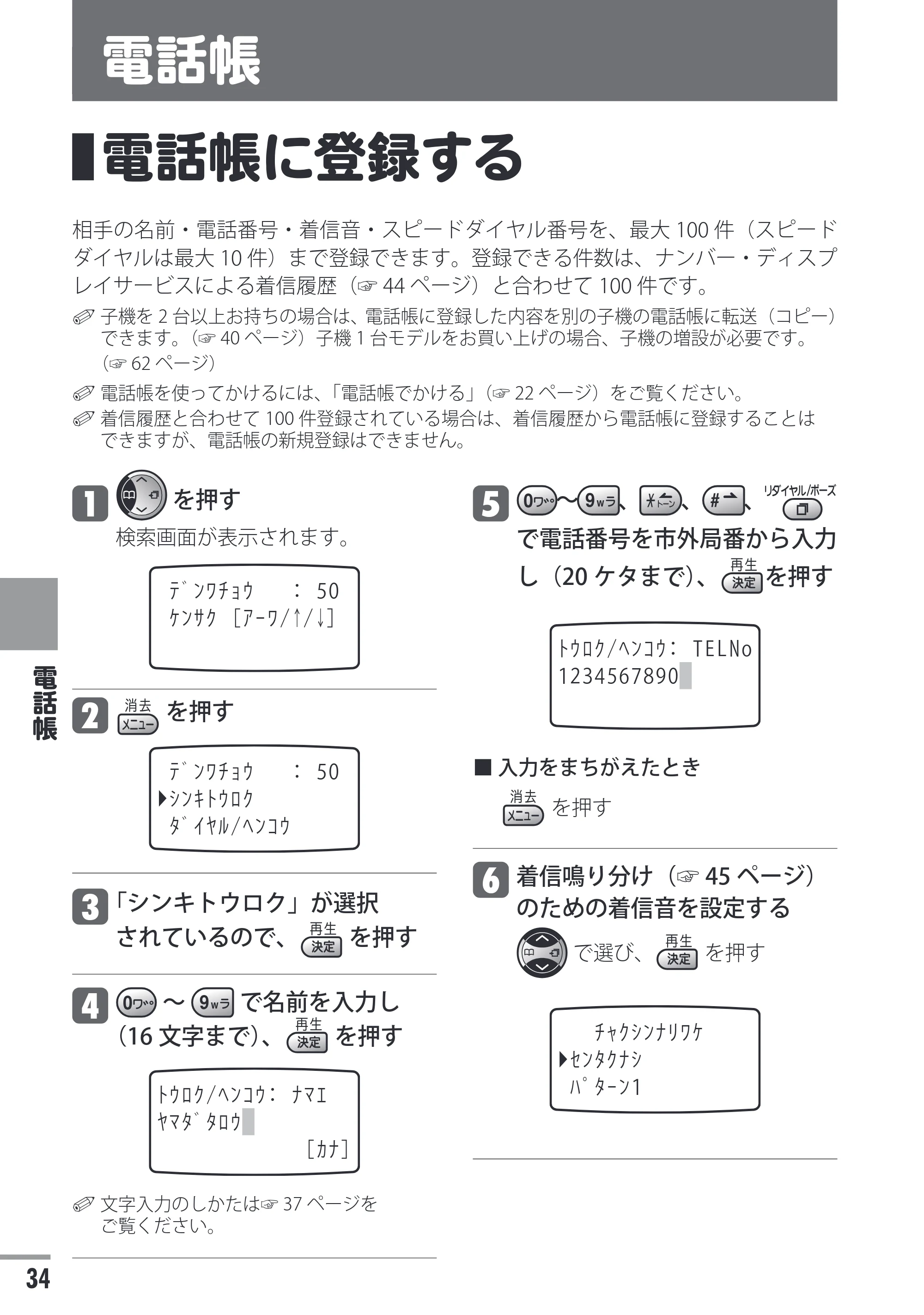 日立 HTE-201 / HTE-101 取扱説明書 — 電話帳 — 原本ページ — 34ページ