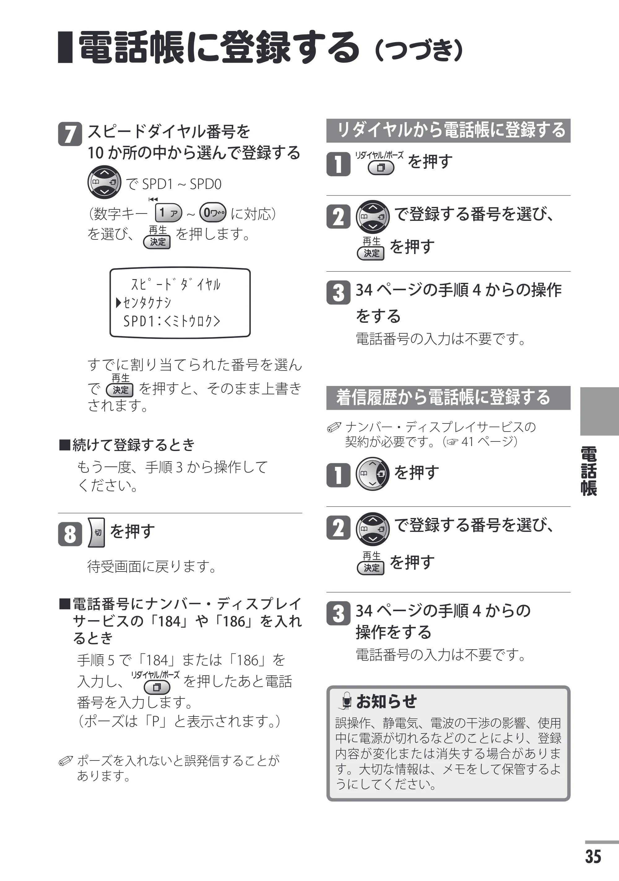日立 HTE-201 / HTE-101 取扱説明書 — 電話帳に登録する（つづき） — 原本ページ — 35ページ