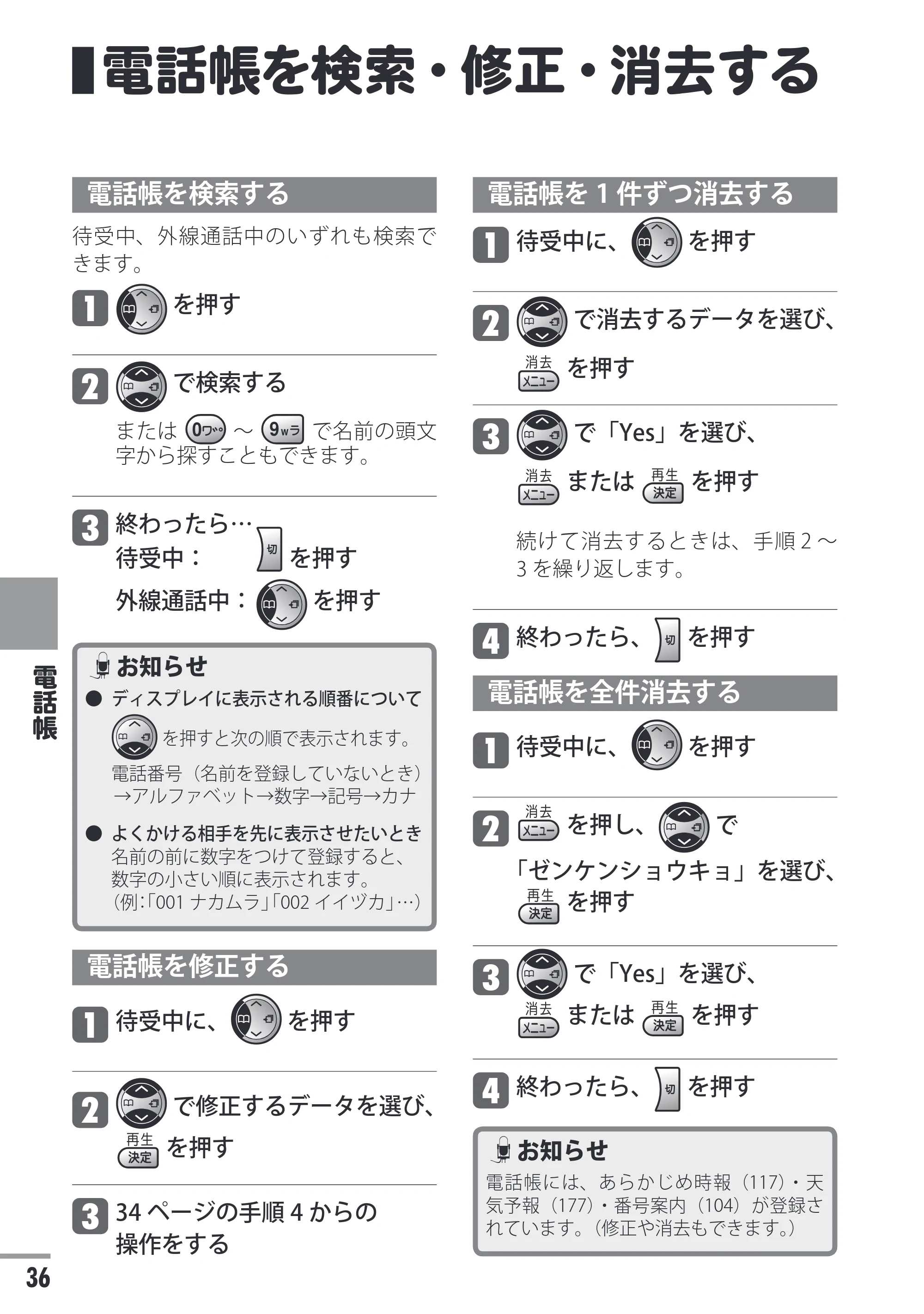 日立 HTE-201 / HTE-101 取扱説明書 — 電話帳を検索・修正・消去する — 原本ページ — 36ページ