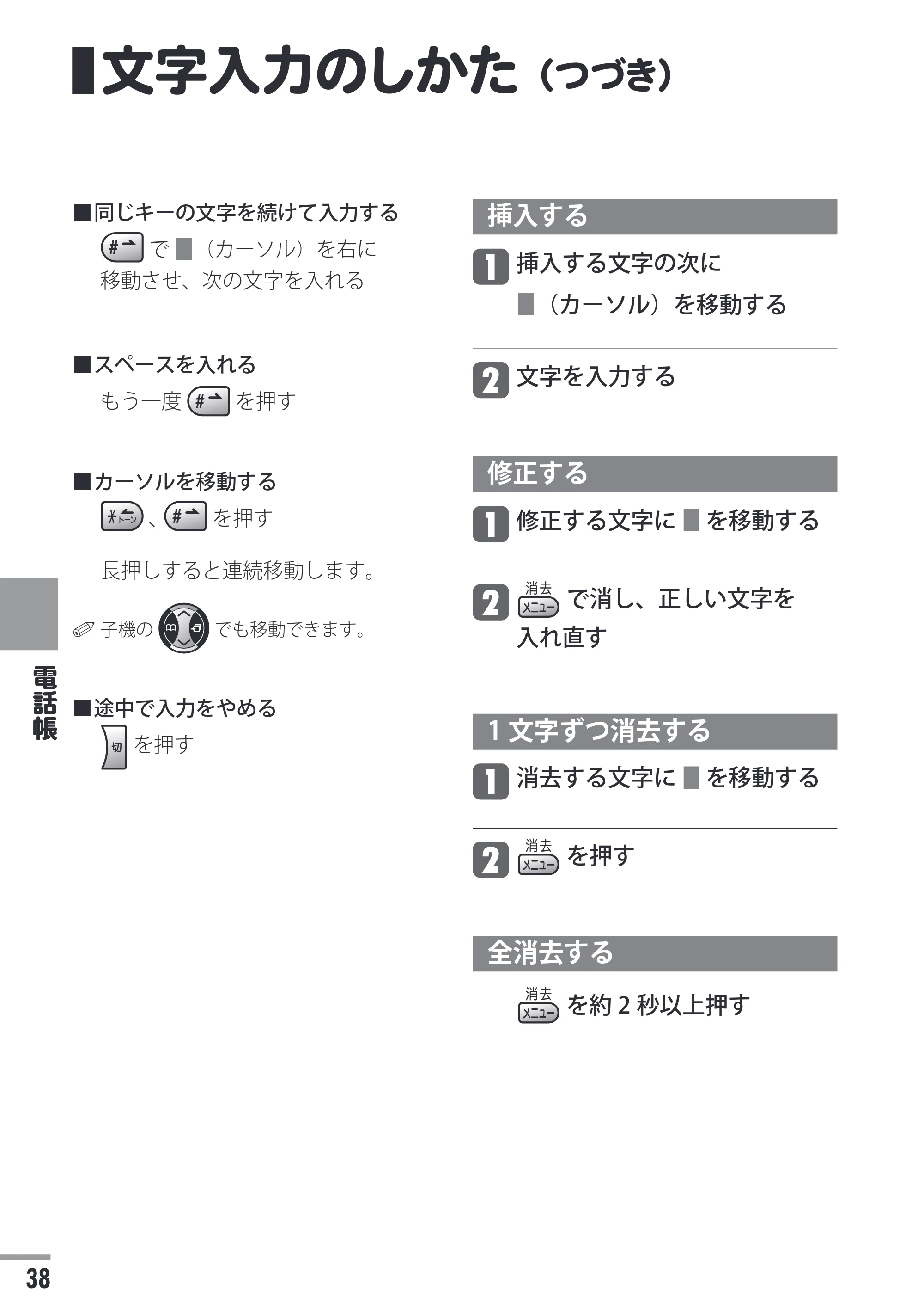 日立 HTE-201 / HTE-101 取扱説明書 — 文字入力のしかた（つづき） — 原本ページ — 38ページ
