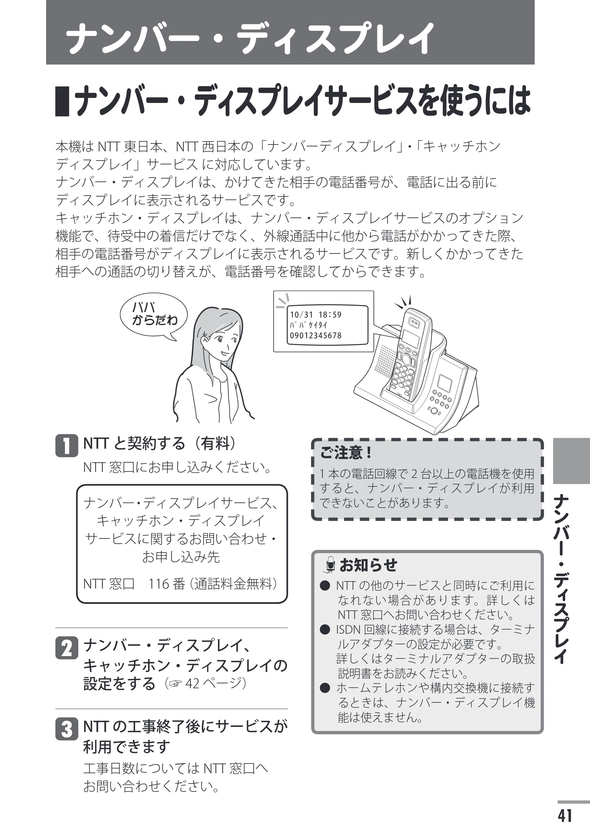 日立 HTE-201 / HTE-101 取扱説明書 — ナンバー・ディスプレイ — 原本ページ — 41ページ