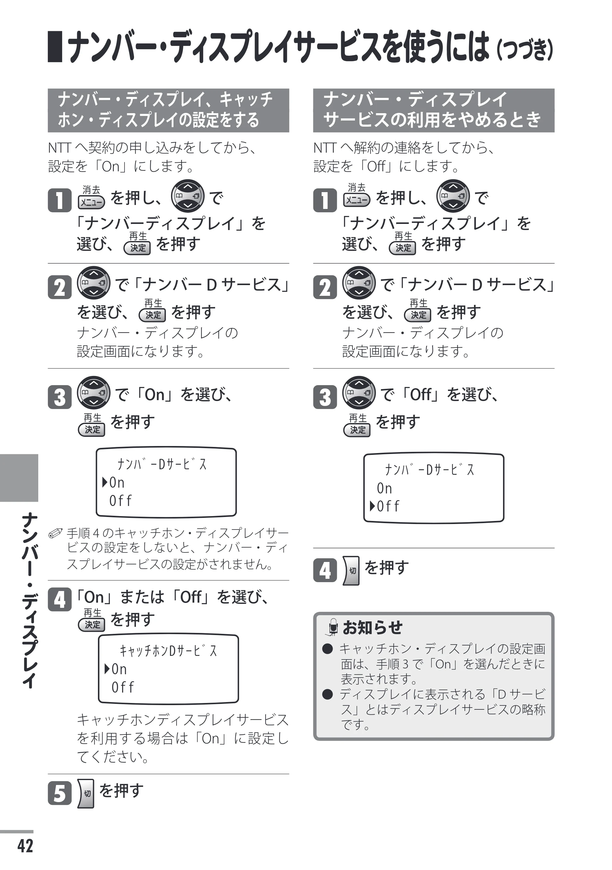 日立 HTE-201 / HTE-101 取扱説明書 — ナンバー・ディスプレイサービスを使うには（つづき） — 原本ページ — 42ページ