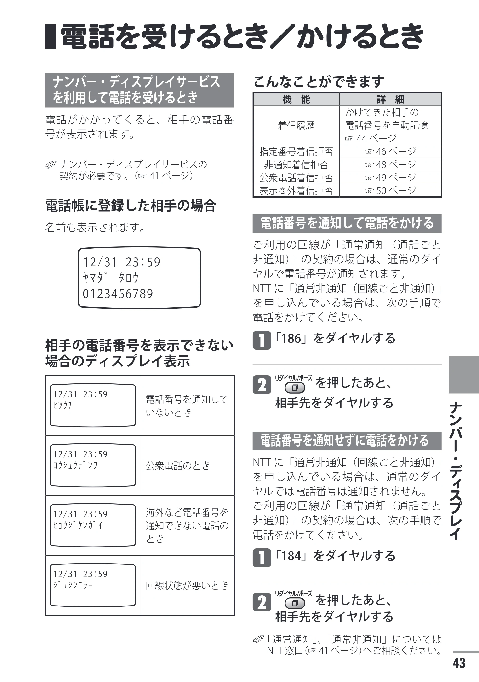 日立 HTE-201 / HTE-101 取扱説明書 — 電話を受けるとき／かけるとき — 原本ページ — 43ページ