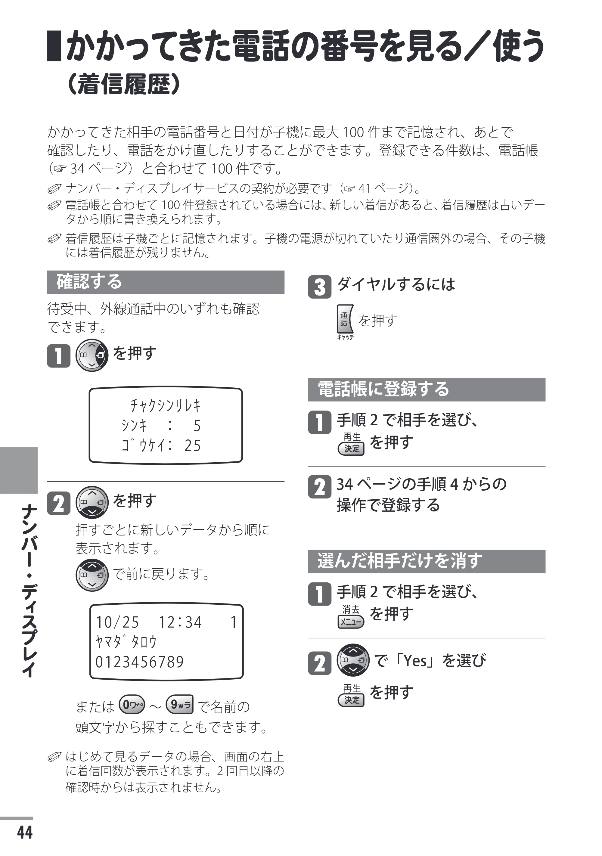 日立 HTE-201 / HTE-101 取扱説明書 — かかってきた電話の番号を見る／使う（着信履歴） — 原本ページ — 44ページ