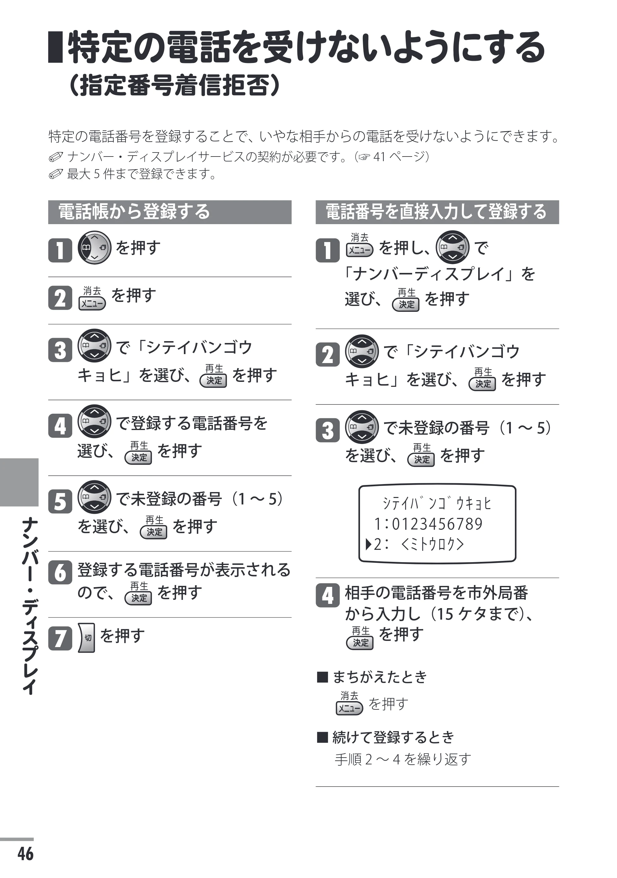 日立 HTE-201 / HTE-101 取扱説明書 — 特定の電話を受けないようにする（指定番号着信拒否） — 原本ページ — 46ページ