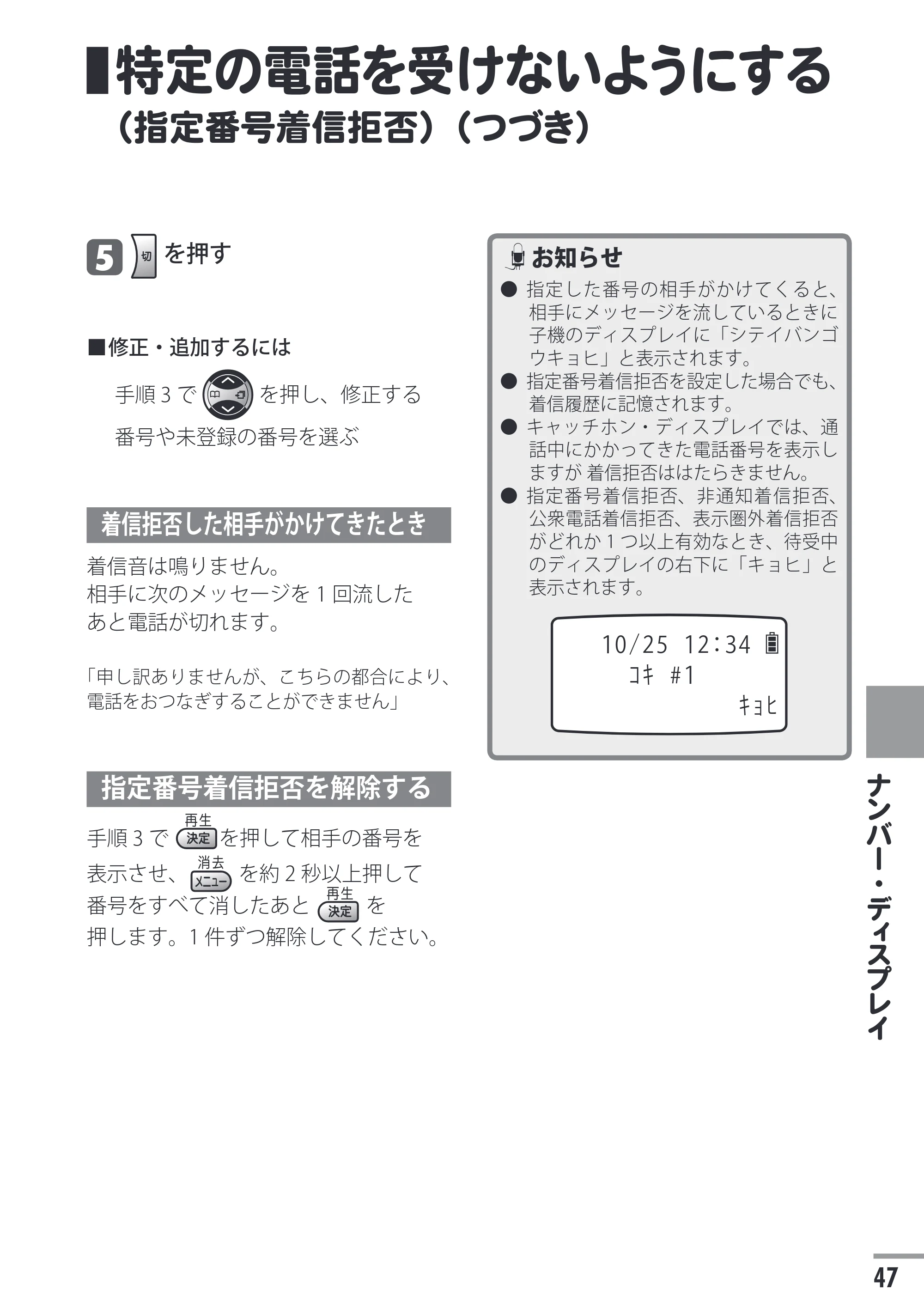 日立 HTE-201 / HTE-101 取扱説明書 — 特定の電話を受けないようにする （指定番号着信拒否）（つづき） — 原本ページ — 47ページ