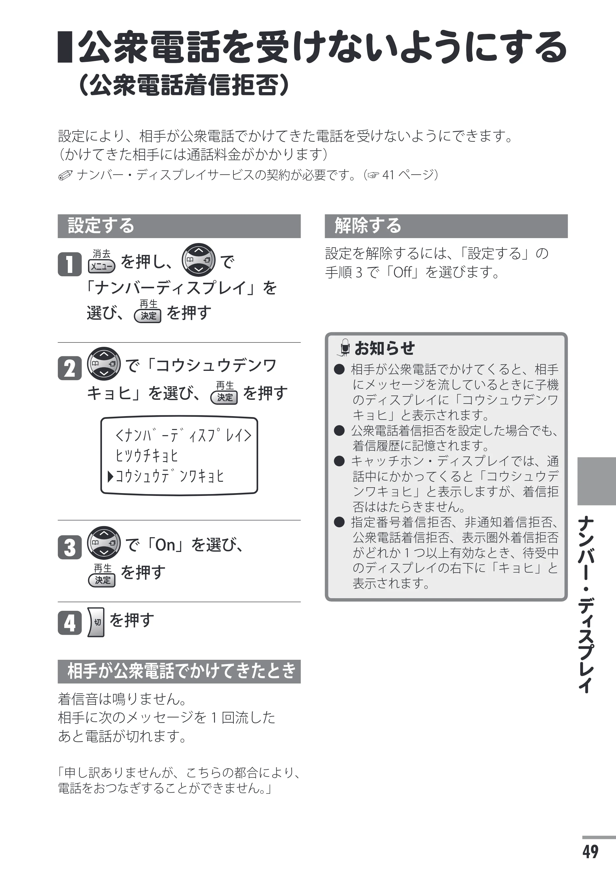 日立 HTE-201 / HTE-101 取扱説明書 — 公衆電話を受けないようにする（公衆電話着信拒否） — 原本ページ — 49ページ
