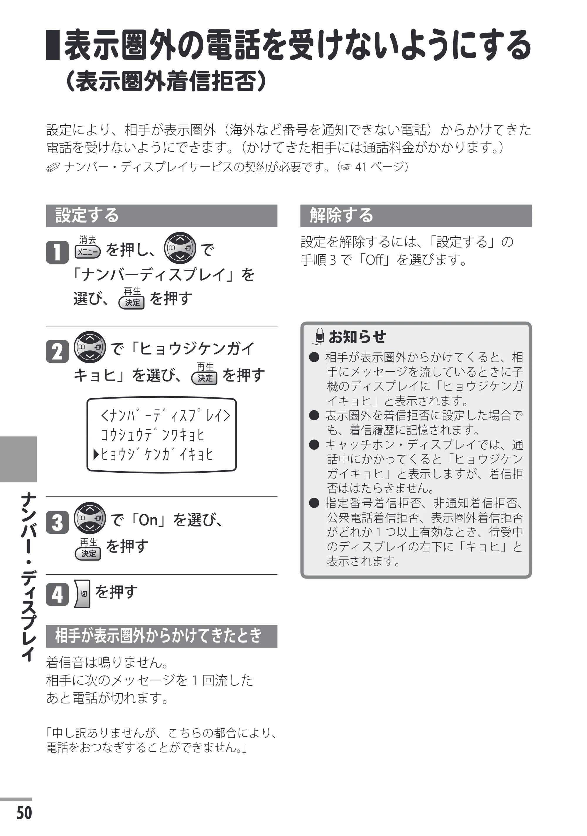 日立 HTE-201 / HTE-101 取扱説明書 — 表示圏外の電話を受けないようにする（表示圏外着信拒否） — 原本ページ — 50ページ