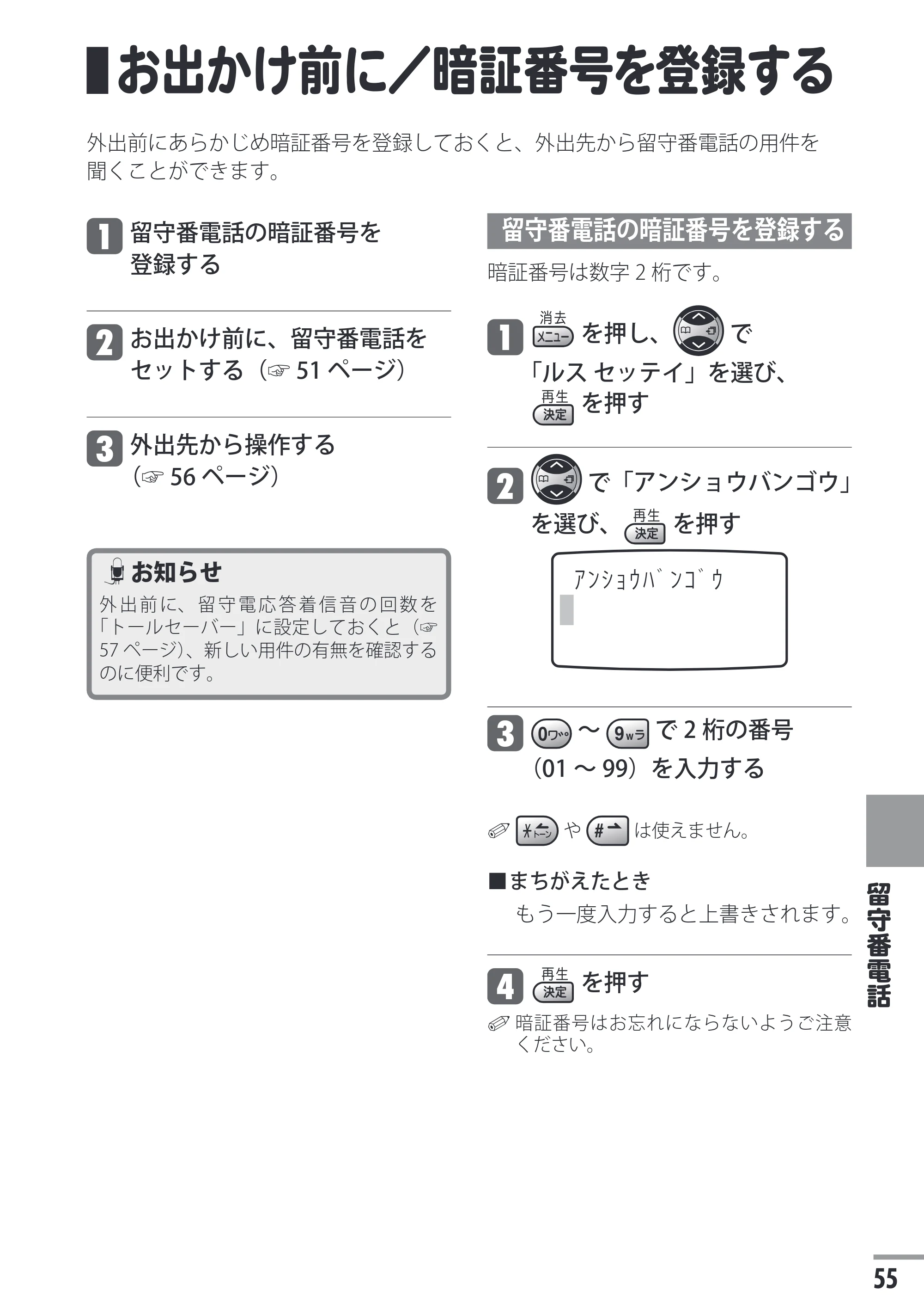 日立 HTE-201 / HTE-101 取扱説明書 — お出かけ前に／暗証番号を登録する — 原本ページ — 55ページ