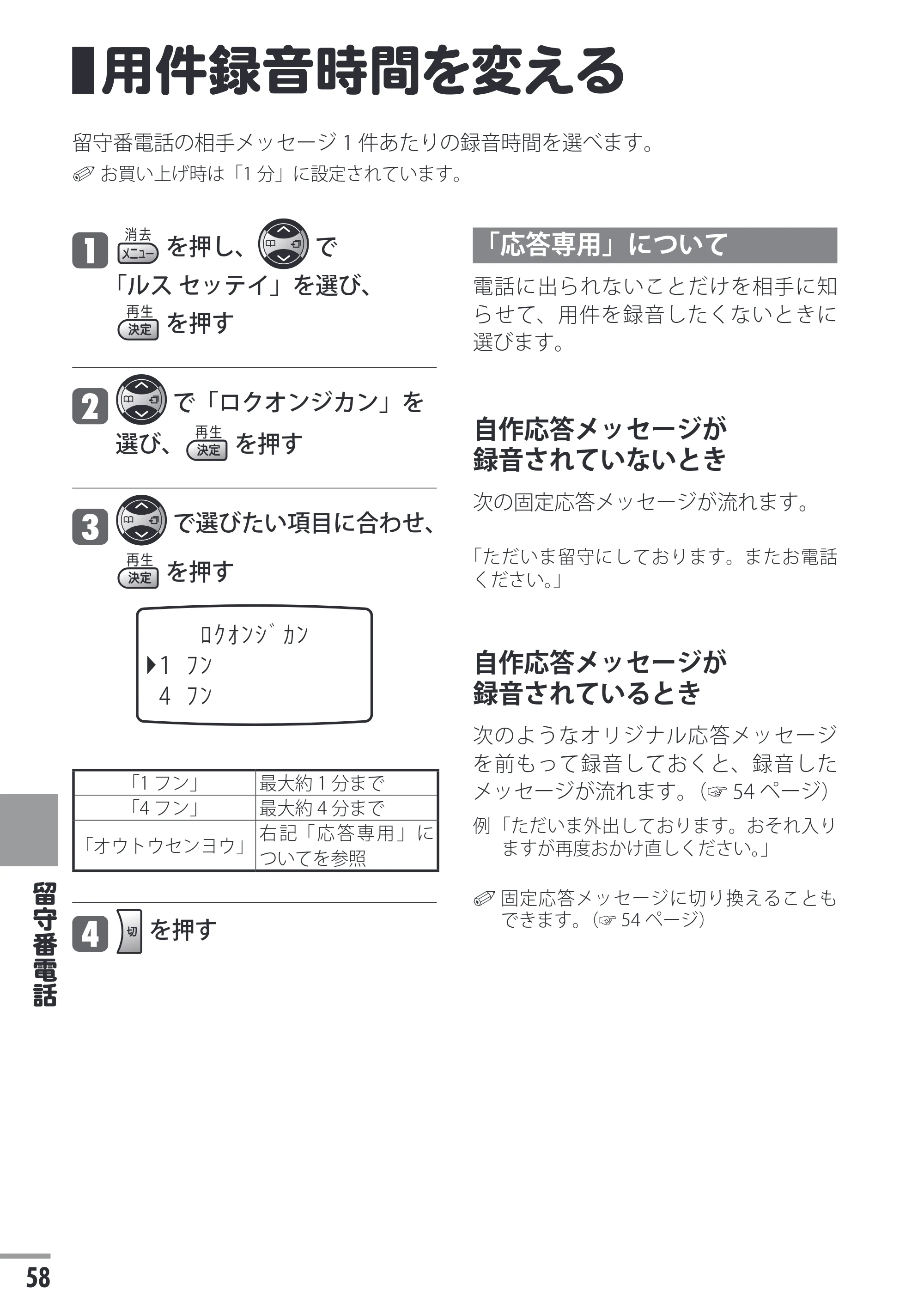 日立 HTE-201 / HTE-101 取扱説明書 — 用件録音時間を変える — 原本ページ — 58ページ