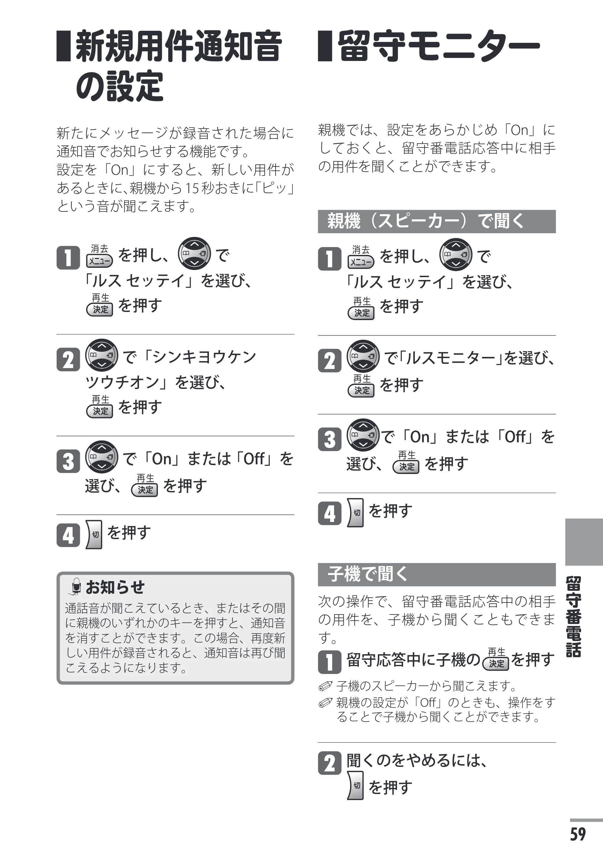 日立 HTE-201 / HTE-101 取扱説明書 — 新規用件通知音の設定 — 原本ページ — 59ページ