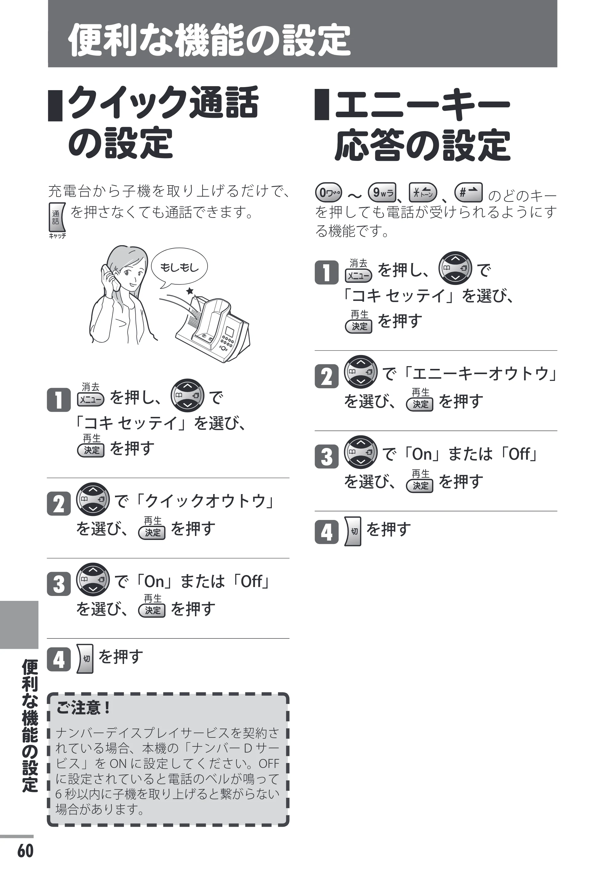 日立 HTE-201 / HTE-101 取扱説明書 — 便利な機能の設定 — 原本ページ — 60ページ