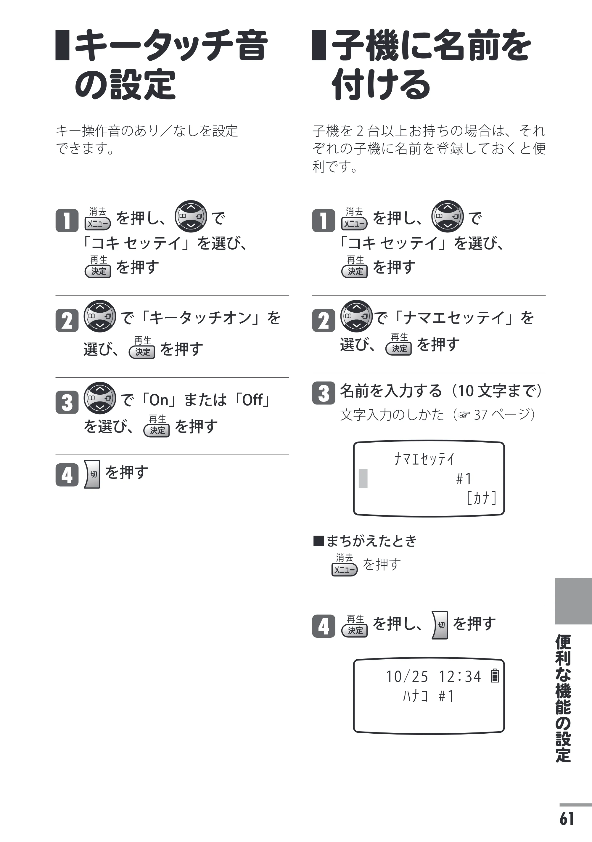 日立 HTE-201 / HTE-101 取扱説明書 — キータッチ音の設定 — 原本ページ — 61ページ
