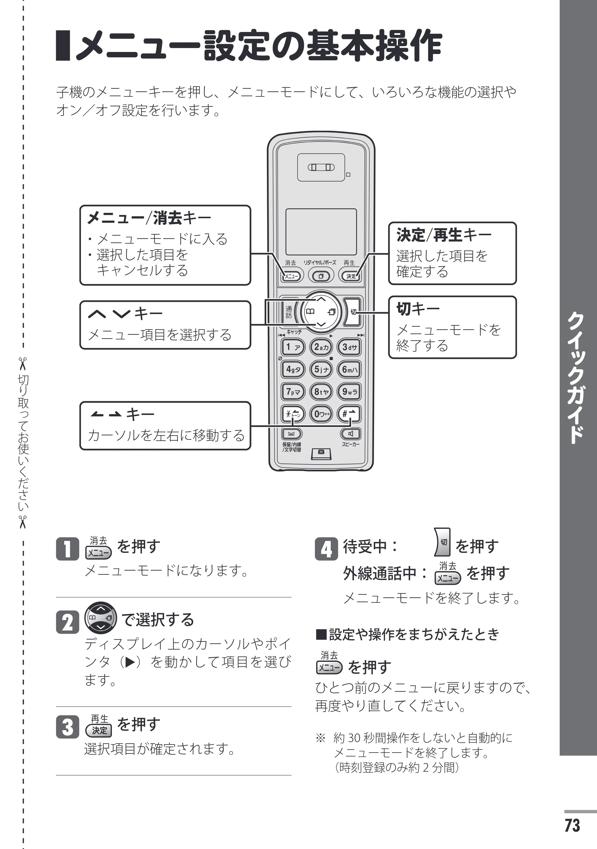 日立 HTE-201 / HTE-101 取扱説明書 — クイックガイド — 原本ページ — 73ページ