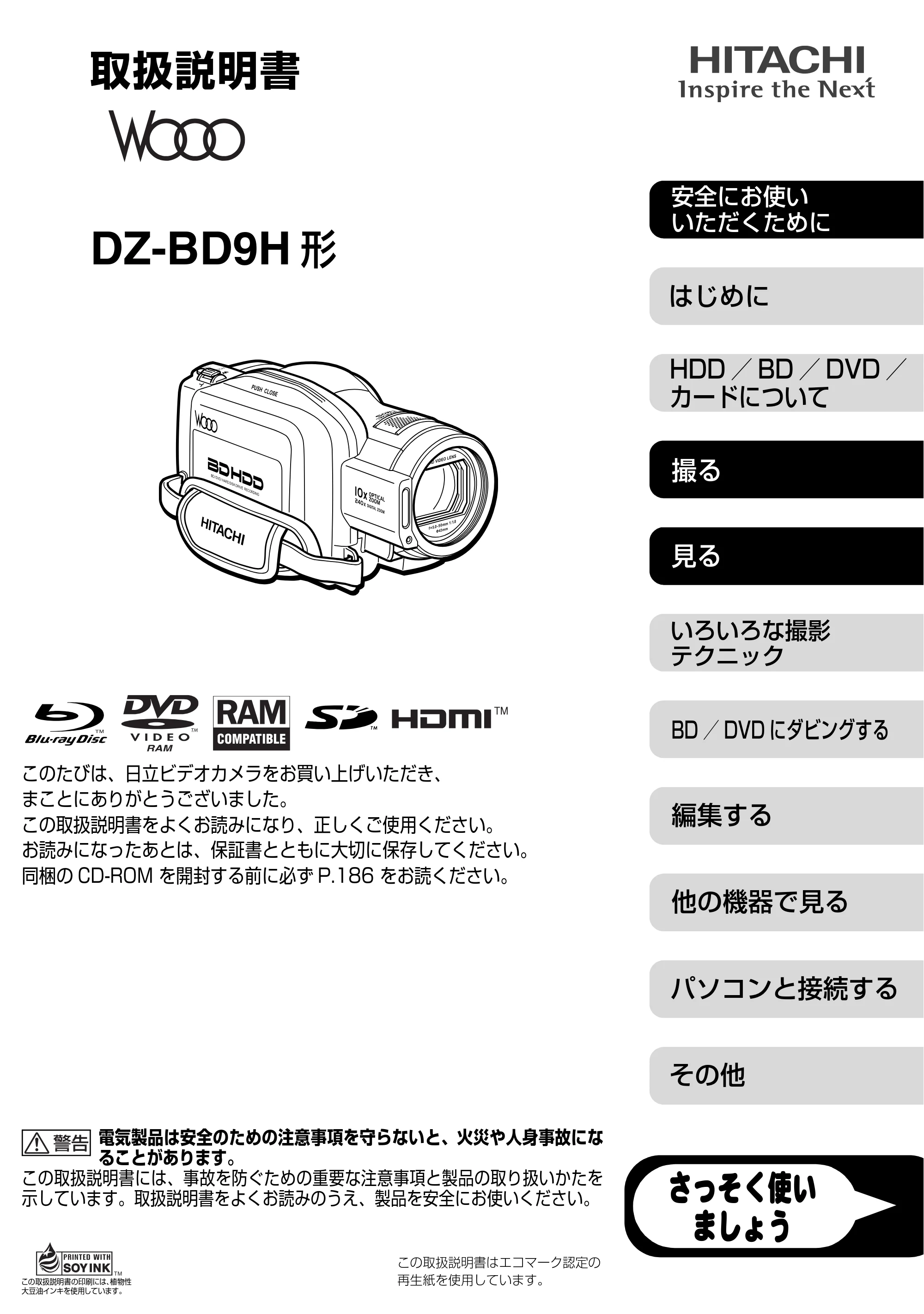 日立 DZ-BD9H 取扱説明書 — DZ-BD9H取扱説明書 — 原本ページ — 1ページ