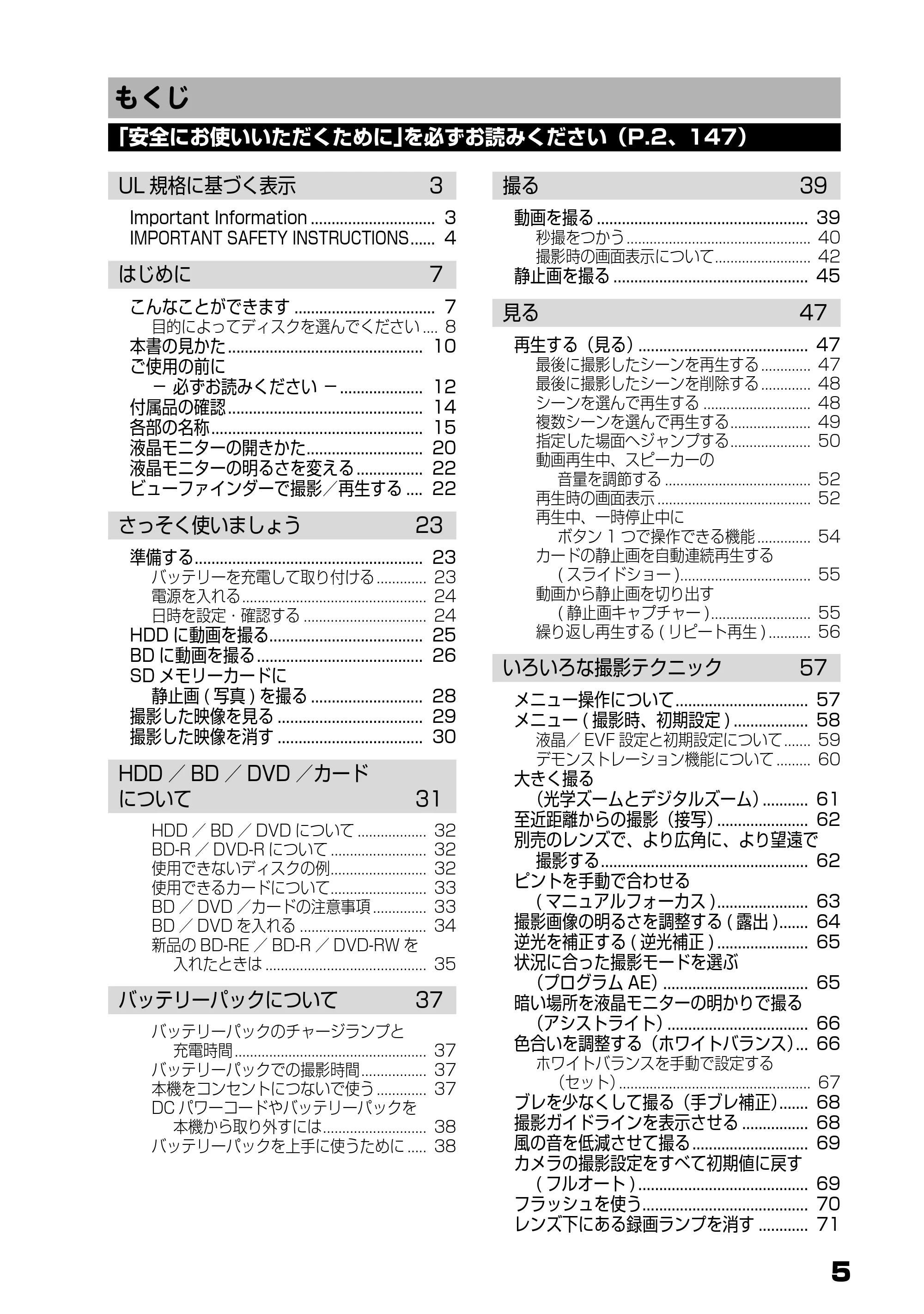 日立 DZ-BD9H 取扱説明書 — もくじ — 原本ページ — 5ページ
