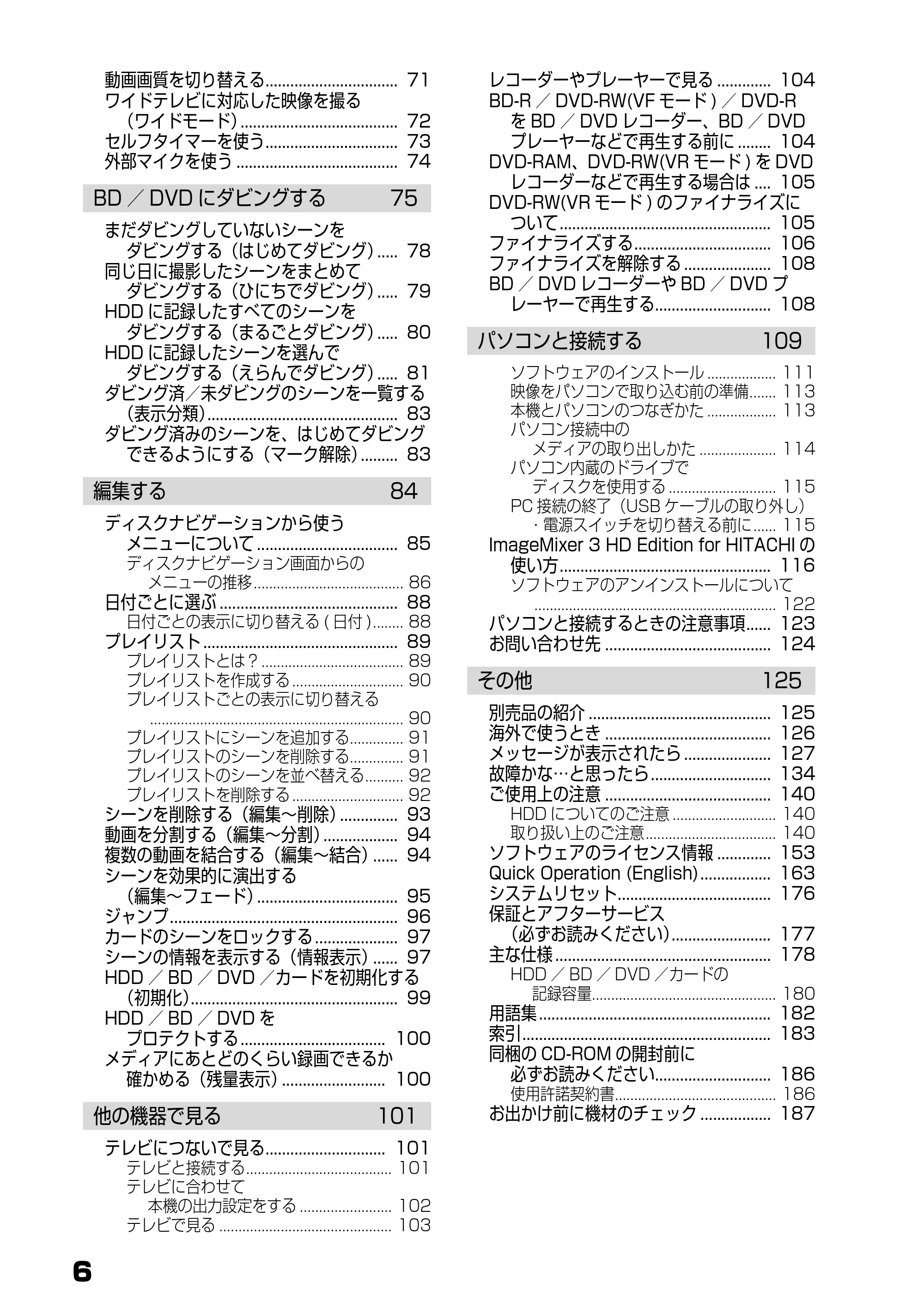 日立 DZ-BD9H 取扱説明書 — 原本ページ — 6ページ