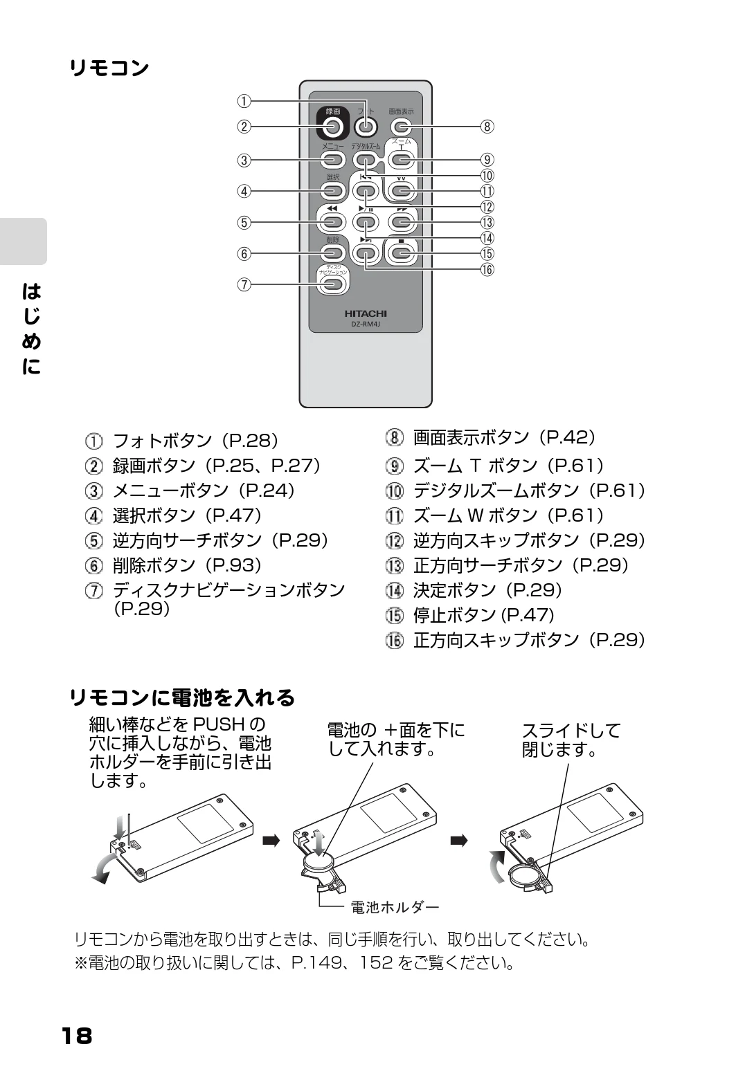 日立 DZ-BD9H 取扱説明書 — 図版 18-1 — 18ページ