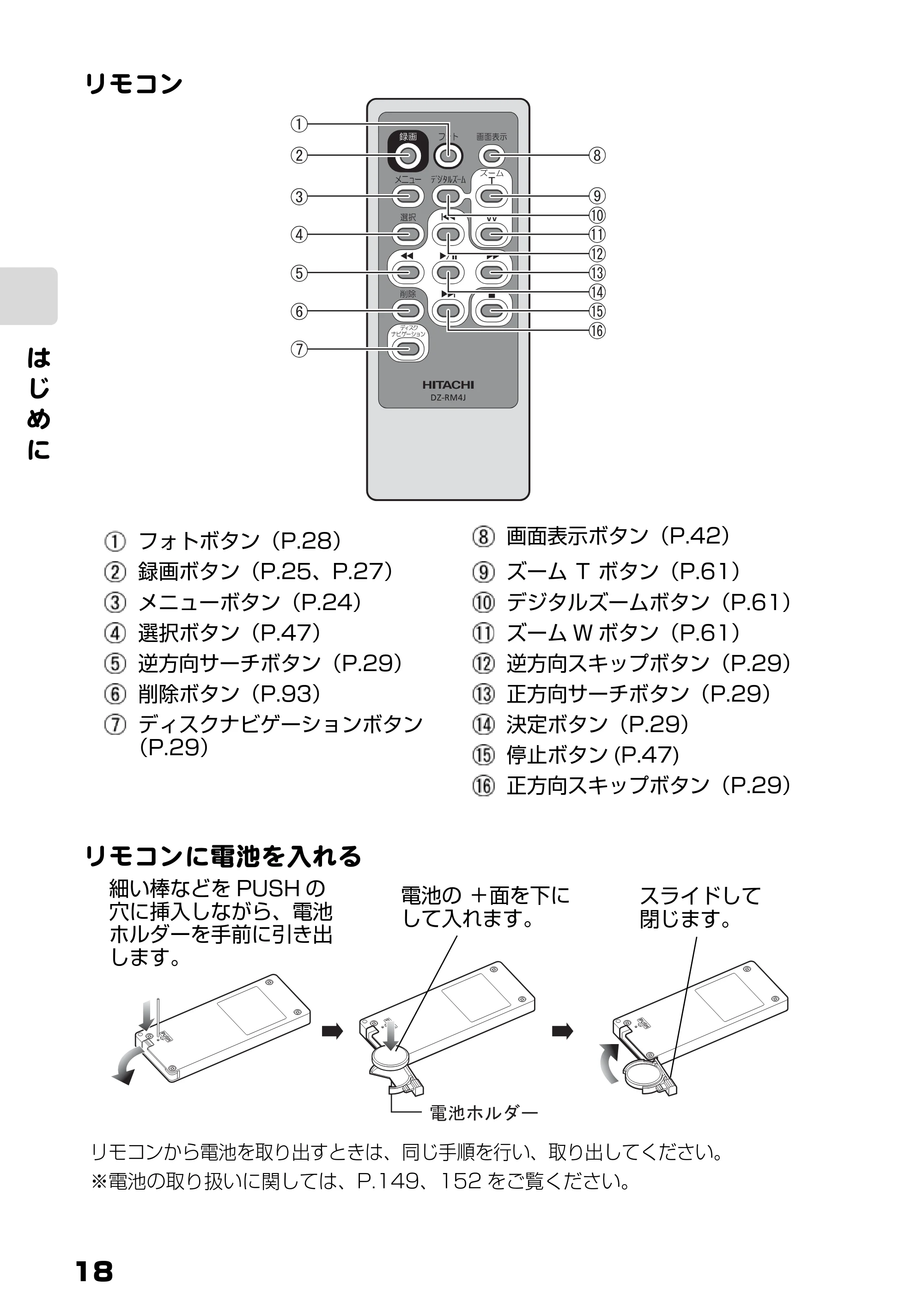 日立 DZ-BD9H 取扱説明書 — 原本ページ — 18ページ
