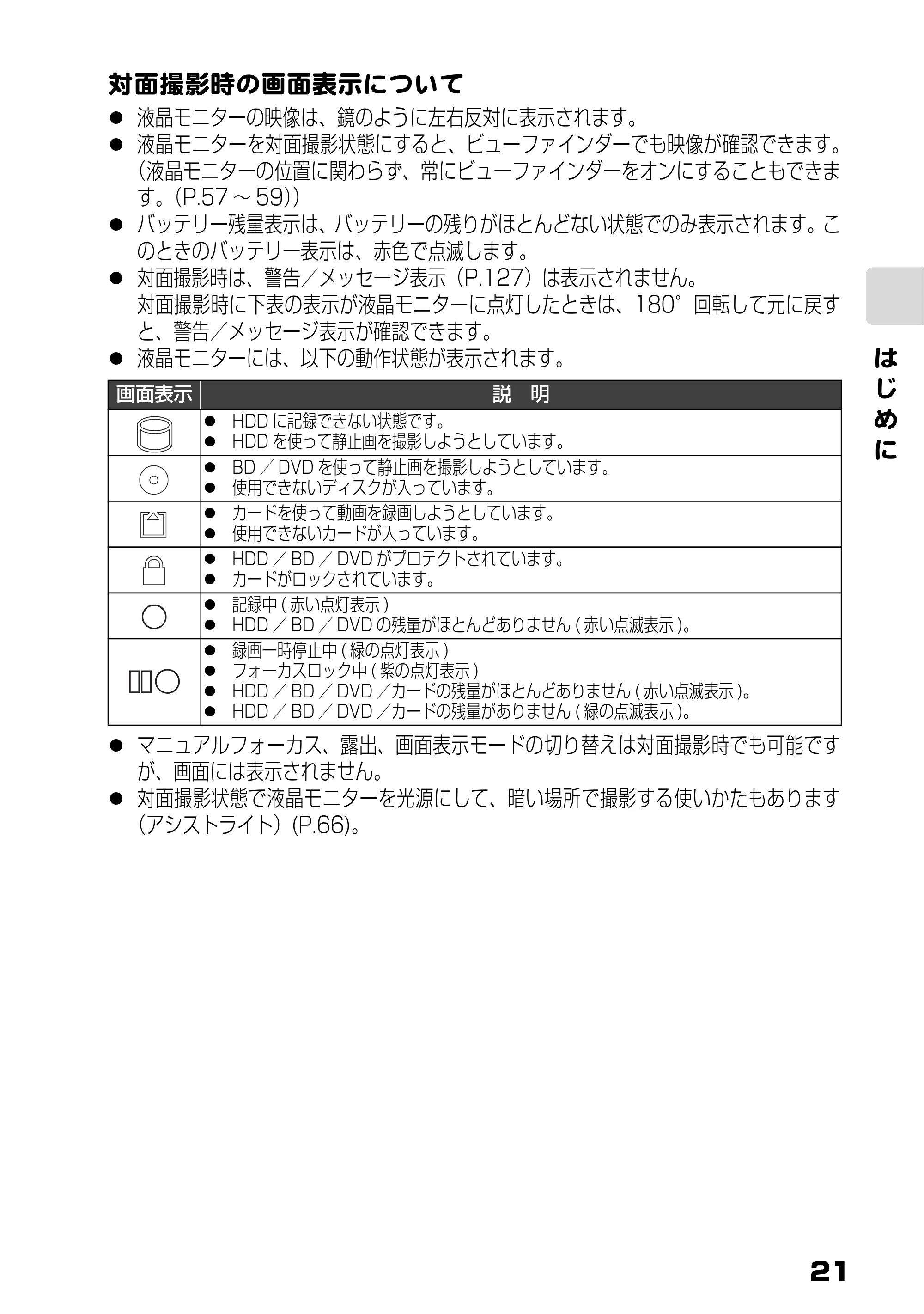 日立 DZ-BD9H 取扱説明書 — 対面撮影時の画面表示について — 原本ページ — 21ページ