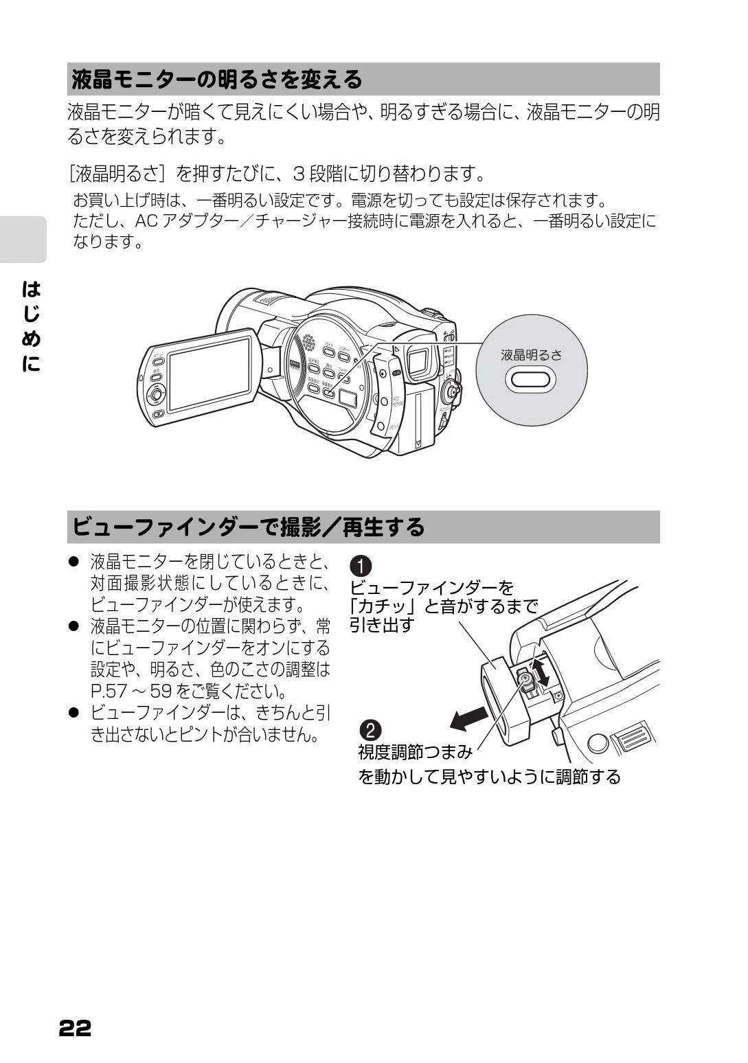 日立 DZ-BD9H 取扱説明書 — 液晶モニターの明るさを変える — 図版 22-1 — 22ページ