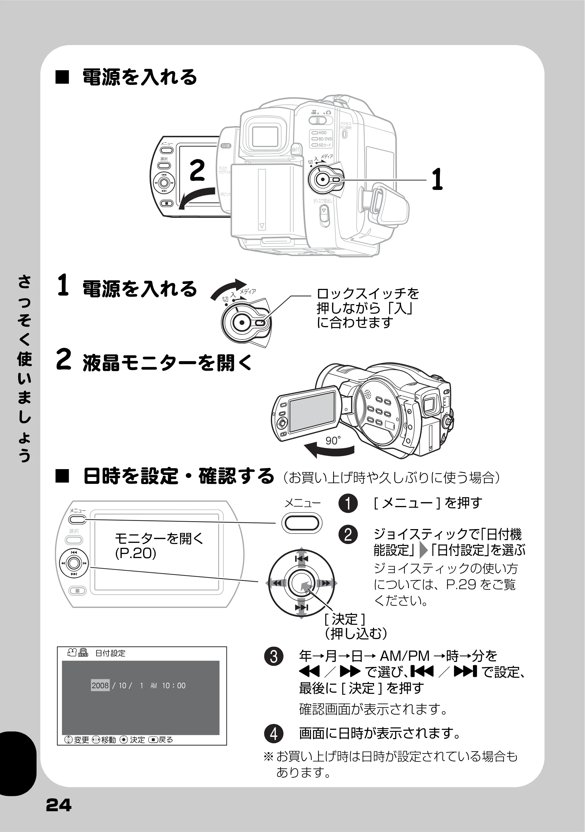 日立 DZ-BD9H 取扱説明書 — 電源を入れる — 原本ページ — 24ページ