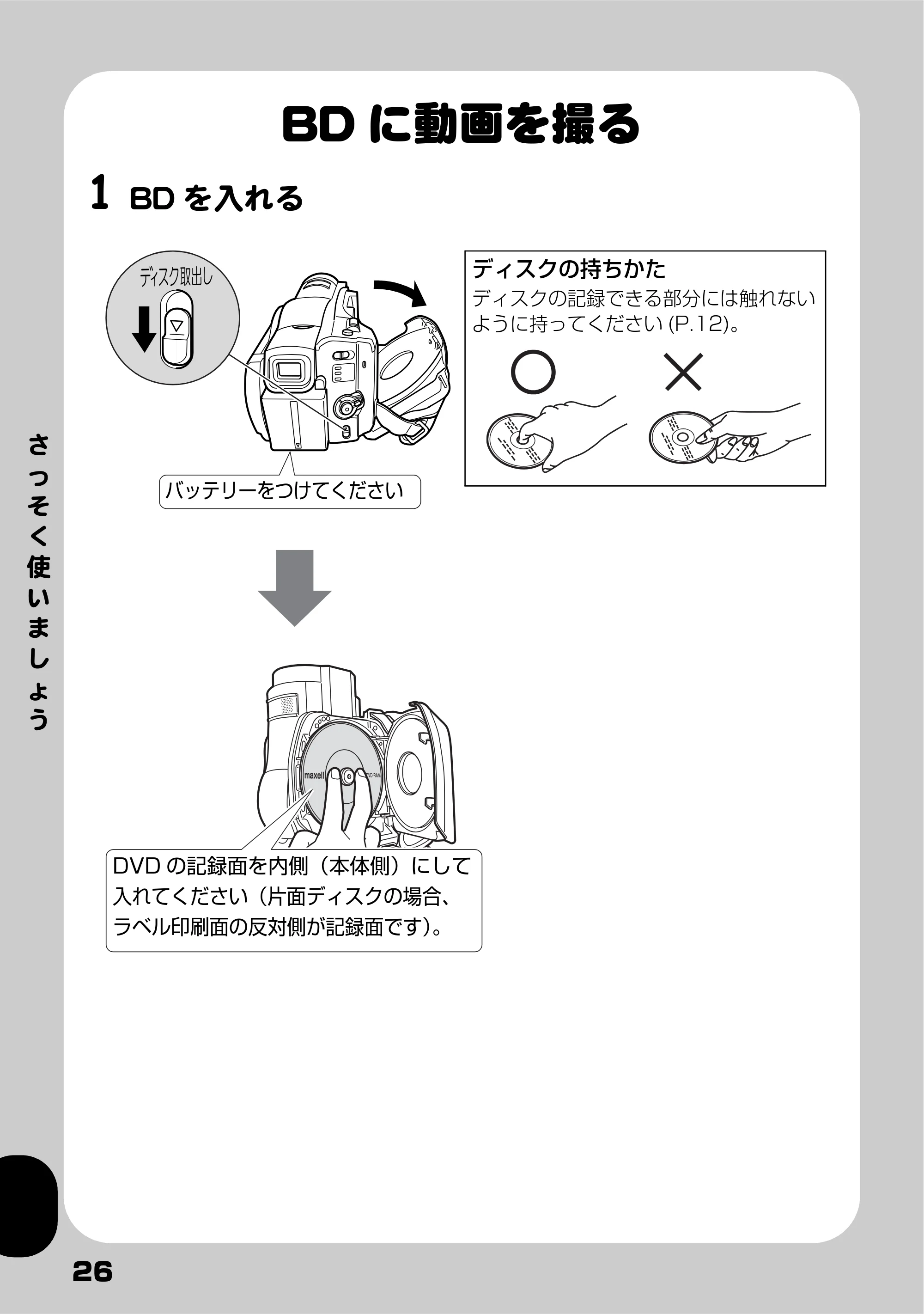 日立 DZ-BD9H 取扱説明書 — BDに動画を撮る — 原本ページ — 26ページ