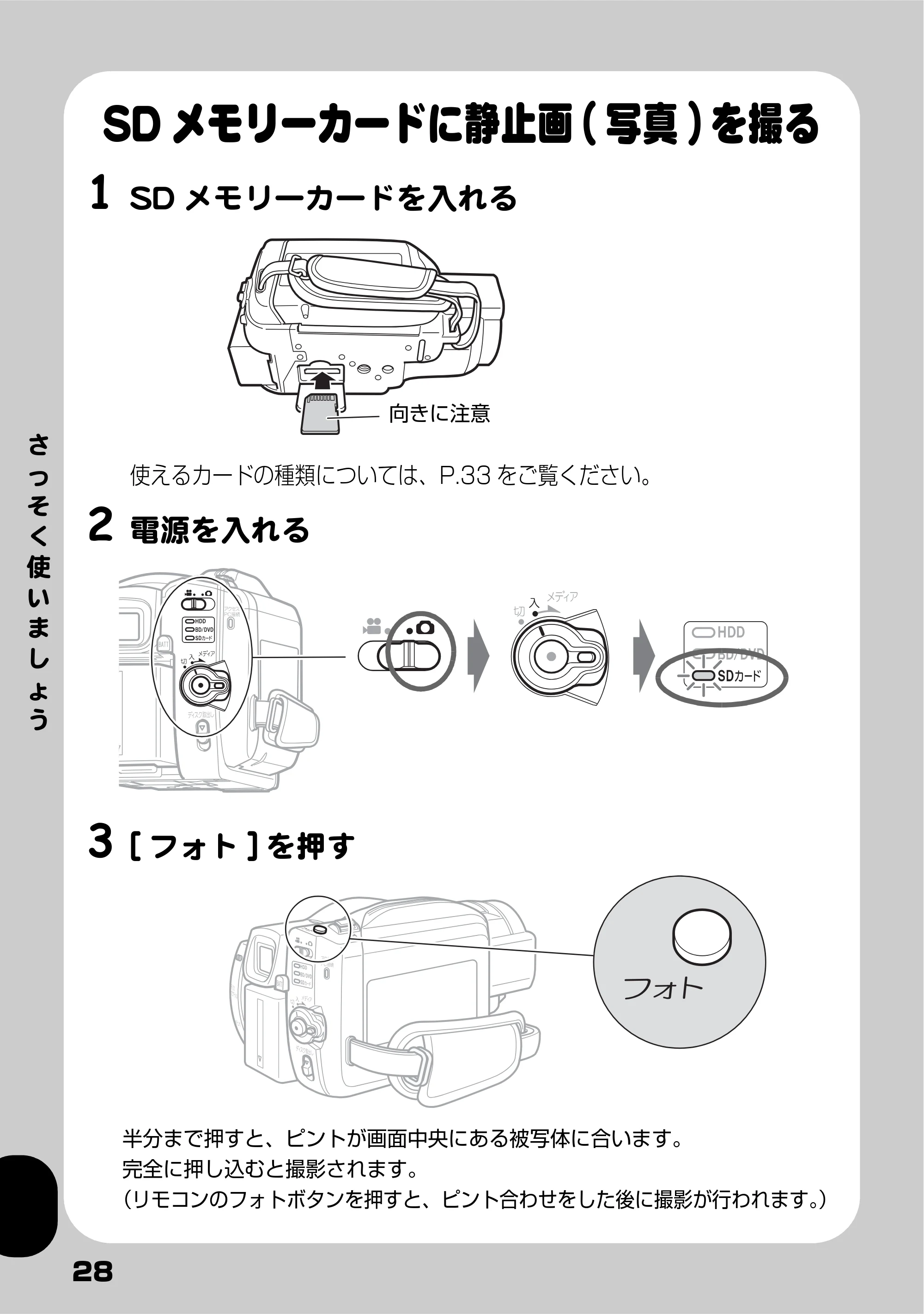 日立 DZ-BD9H 取扱説明書 — SDメモリーカードに静止画(写真)を撮る — 原本ページ — 28ページ