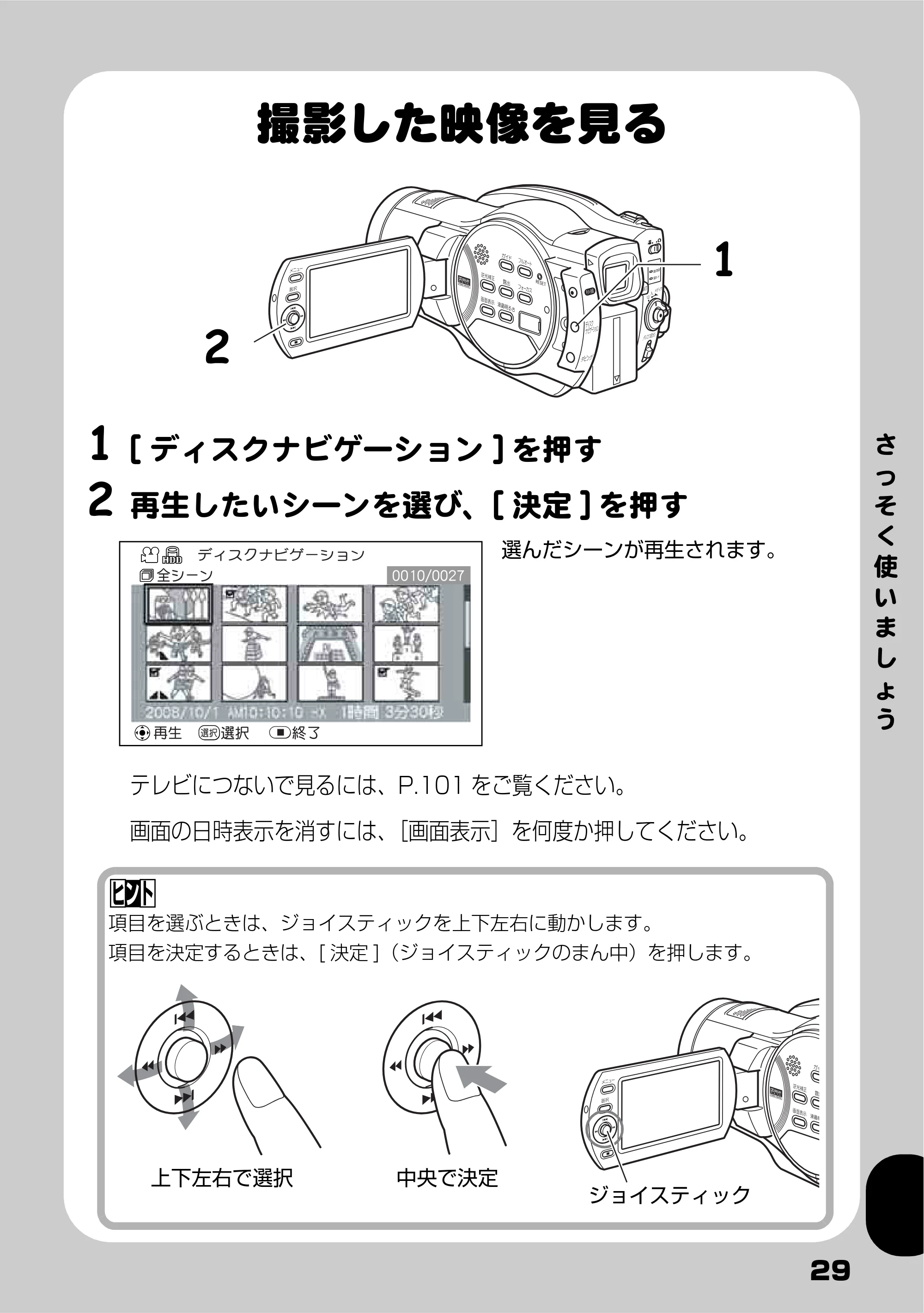 日立 DZ-BD9H 取扱説明書 — 撮影した映像を見る — 原本ページ — 29ページ