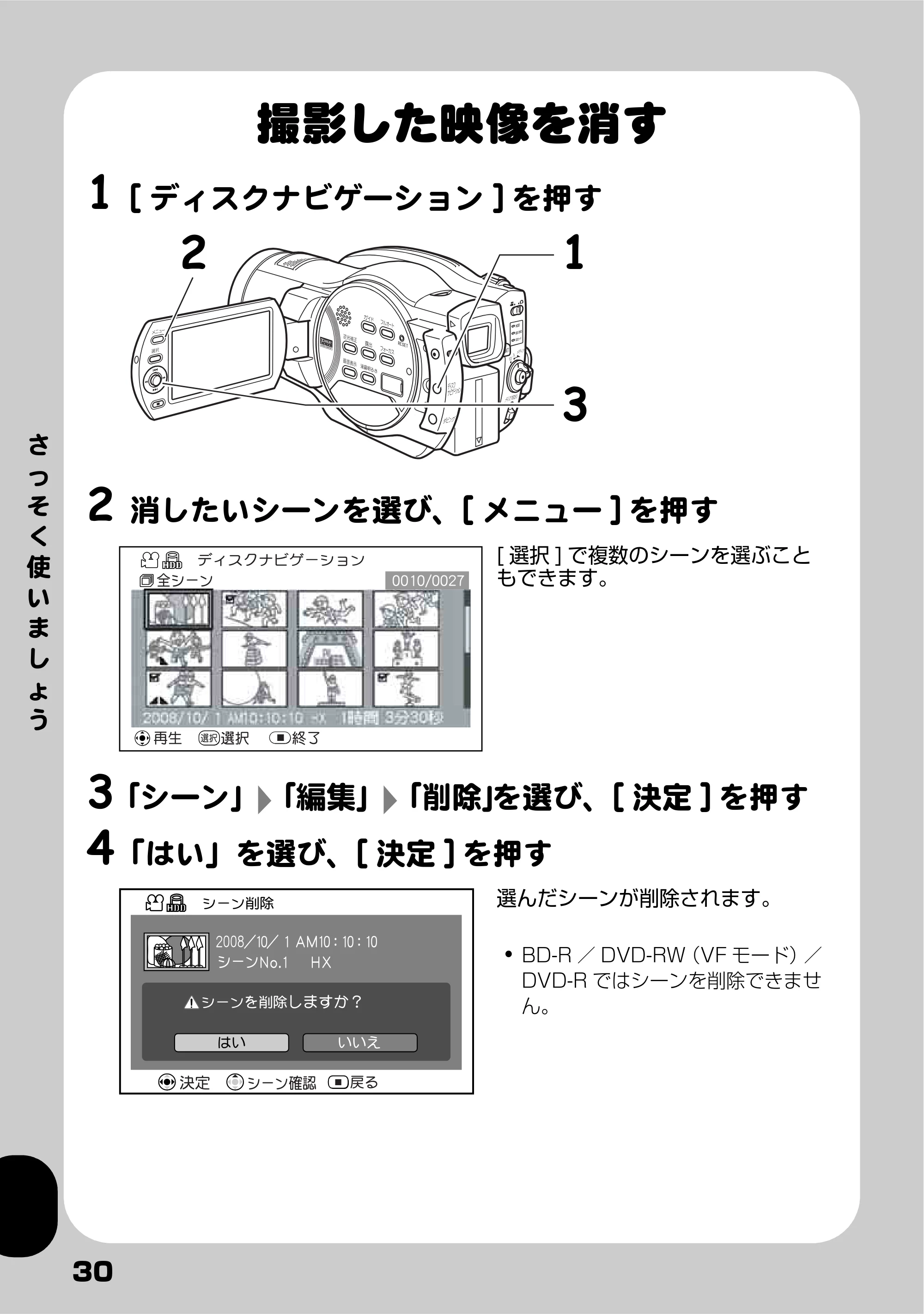 日立 DZ-BD9H 取扱説明書 — 撮影した映像を消す — 原本ページ — 30ページ