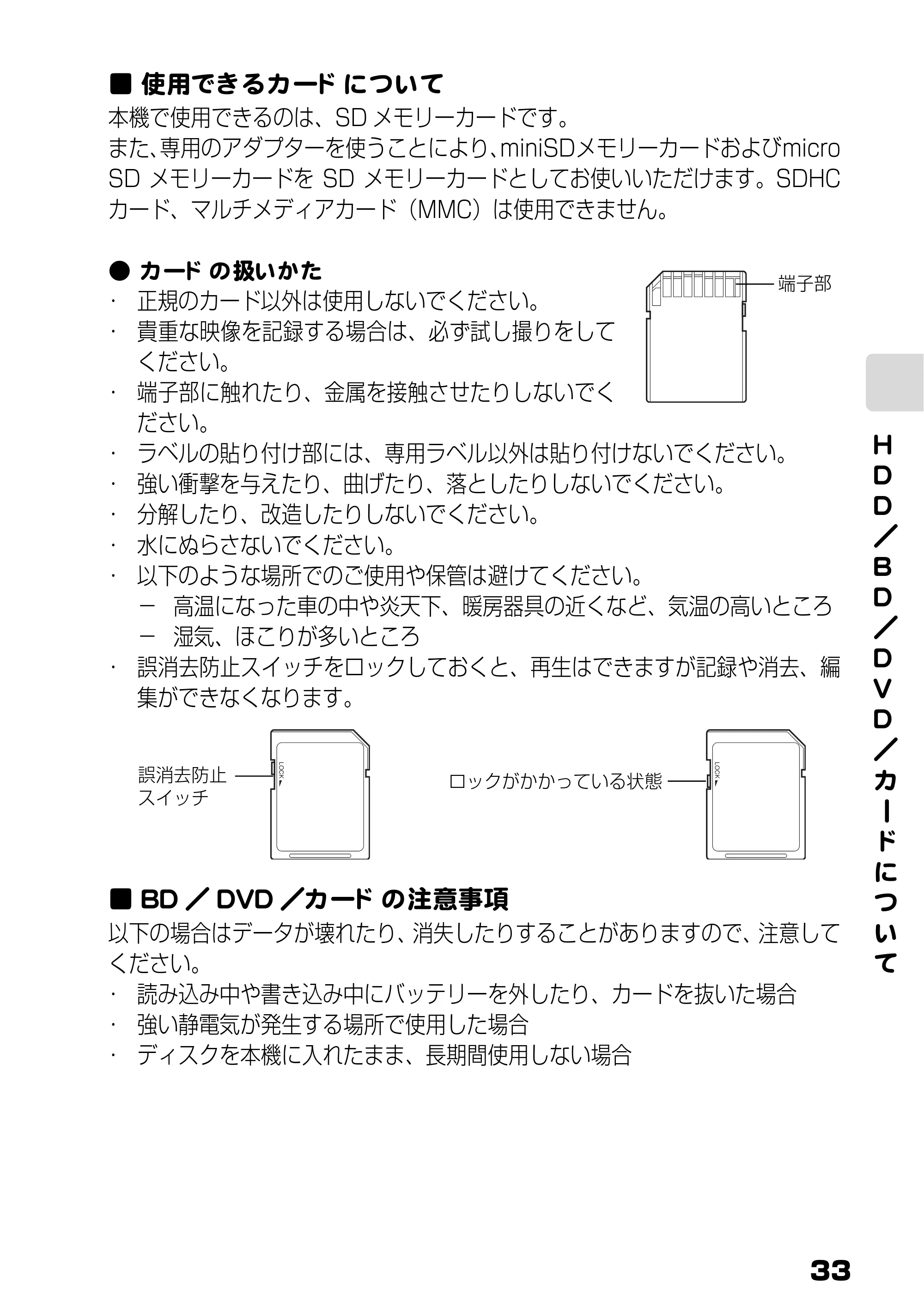 日立 DZ-BD9H 取扱説明書 — 使用できるカードについて — 原本ページ — 33ページ