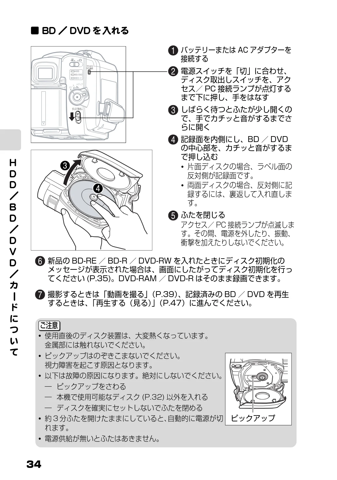 日立 DZ-BD9H 取扱説明書 — BD/DVDを入れる — 図版 34-1 — 34ページ