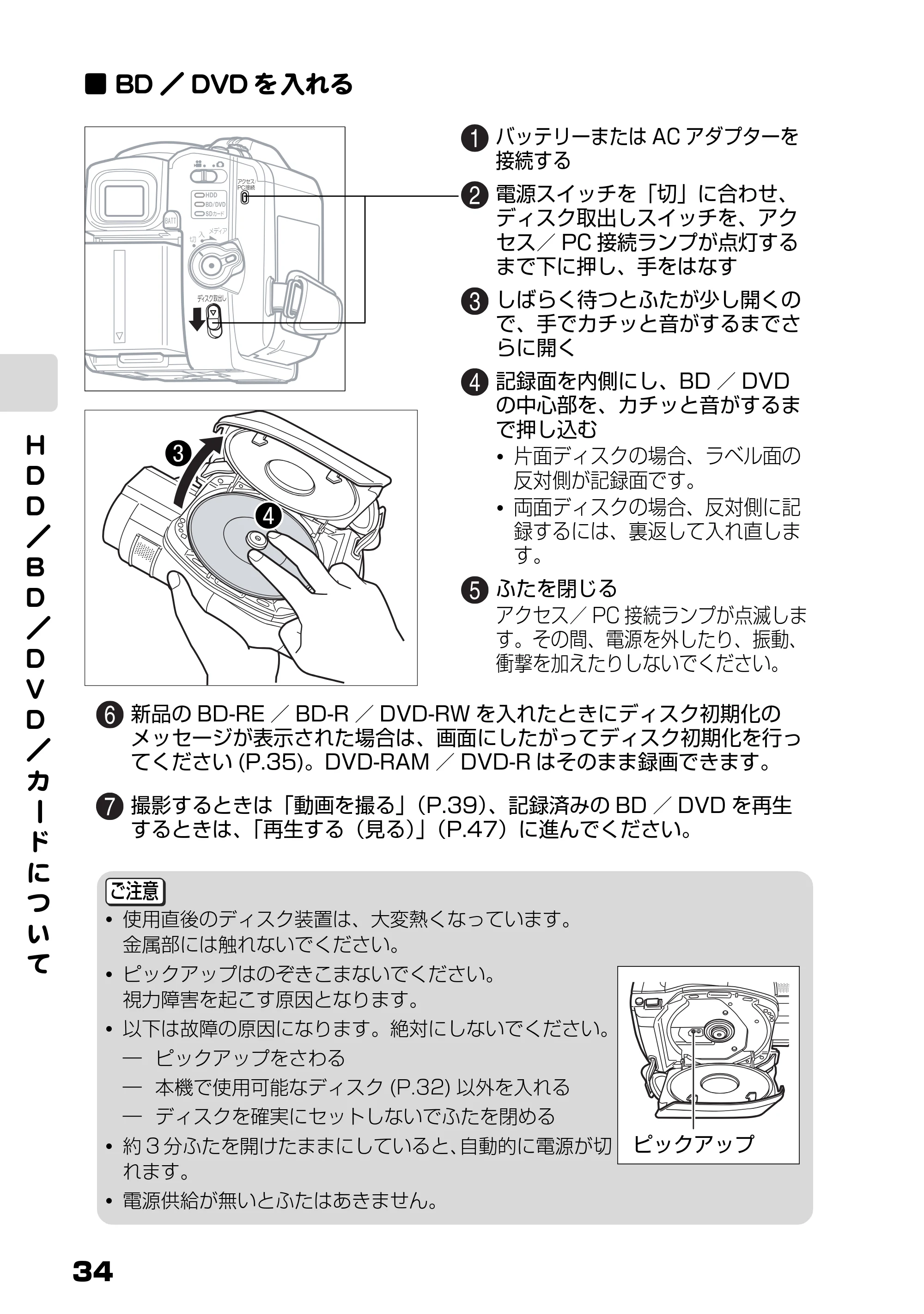 日立 DZ-BD9H 取扱説明書 — BD/DVDを入れる — 原本ページ — 34ページ