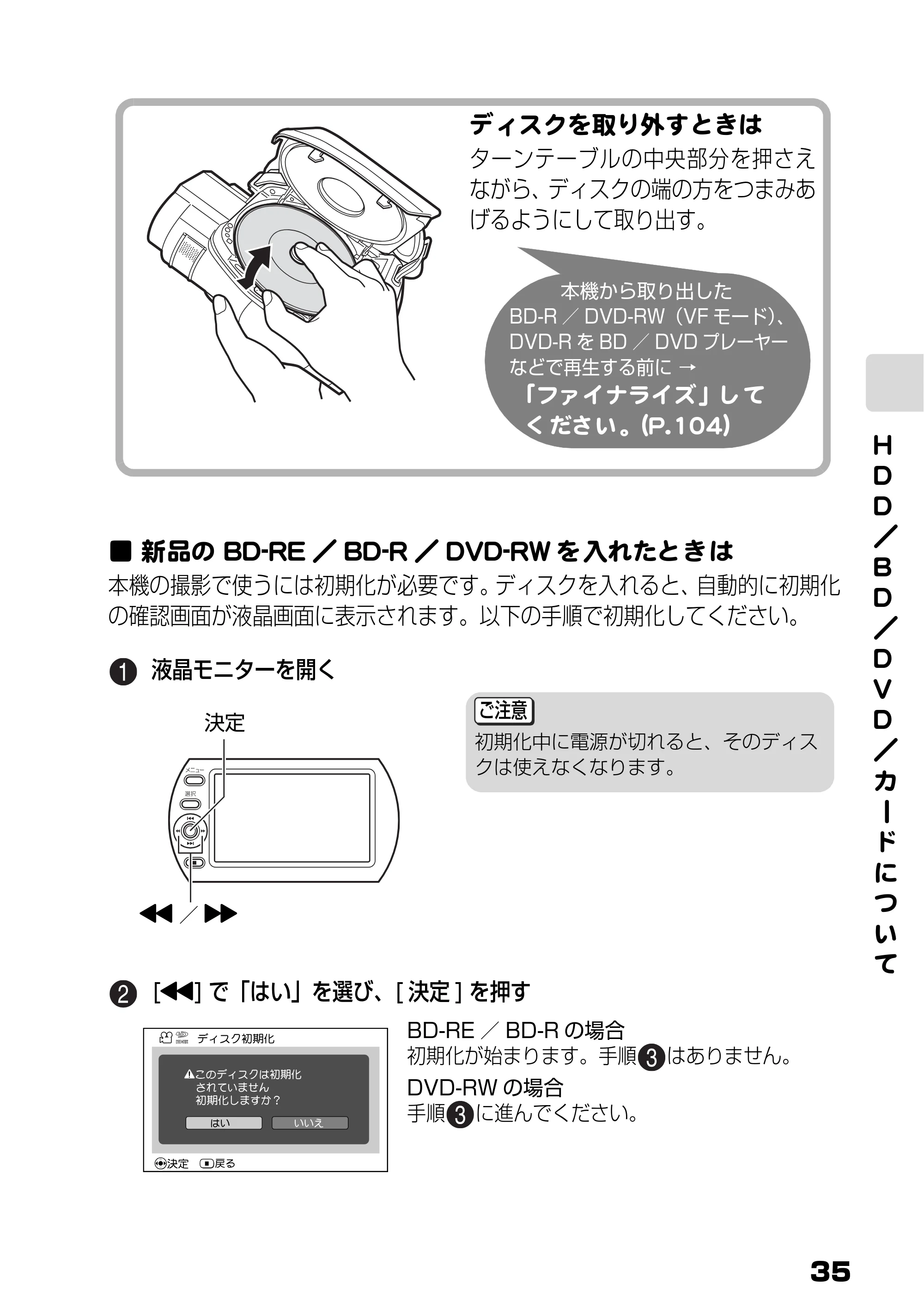日立 DZ-BD9H 取扱説明書 — 新品のBD-RE/BD-R/DVD-RWを入れたときは — 原本ページ — 35ページ