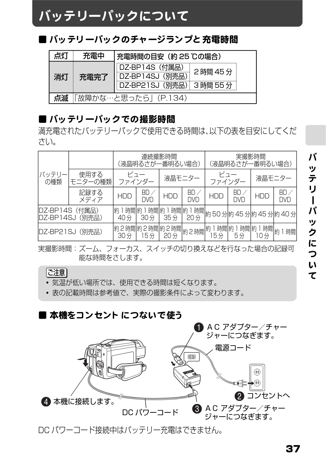日立 DZ-BD9H 取扱説明書 — バッテリーパックについて — 図版 37-1 — 37ページ