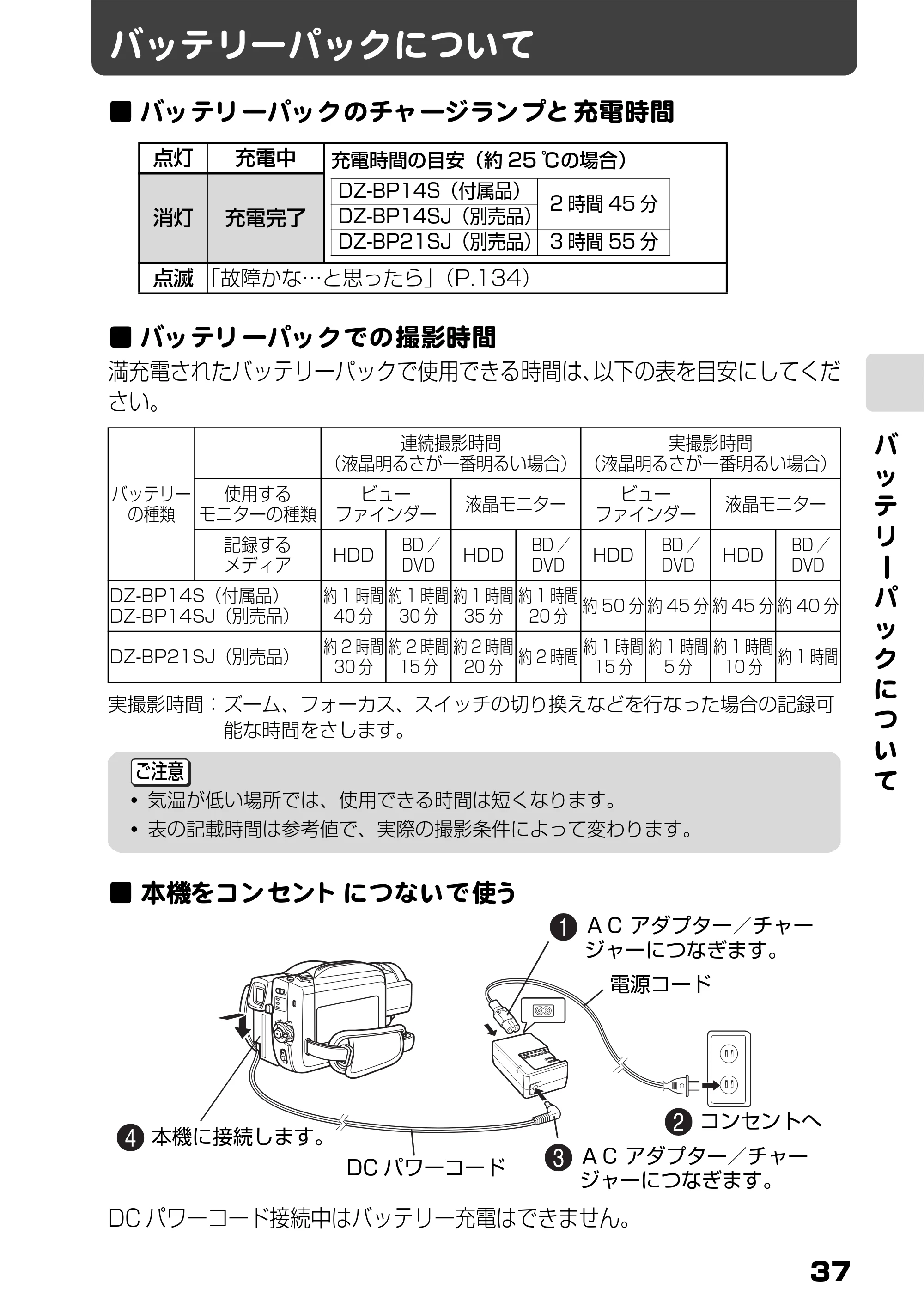 日立 DZ-BD9H 取扱説明書 — バッテリーパックについて — 原本ページ — 37ページ